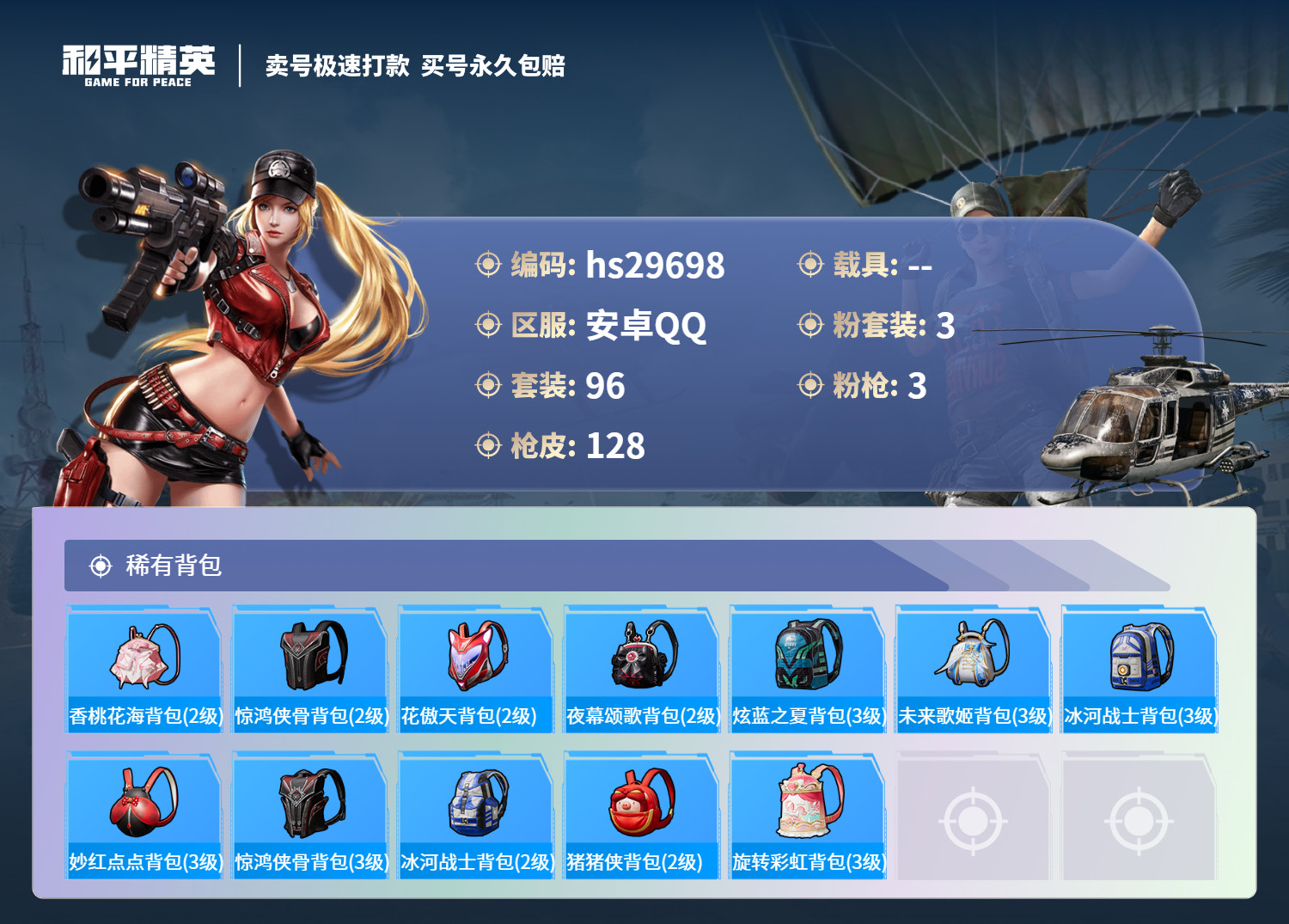 HPSJ3193854和平精英账号详情图5 HPSJ3193854和平精英账号详情图5
