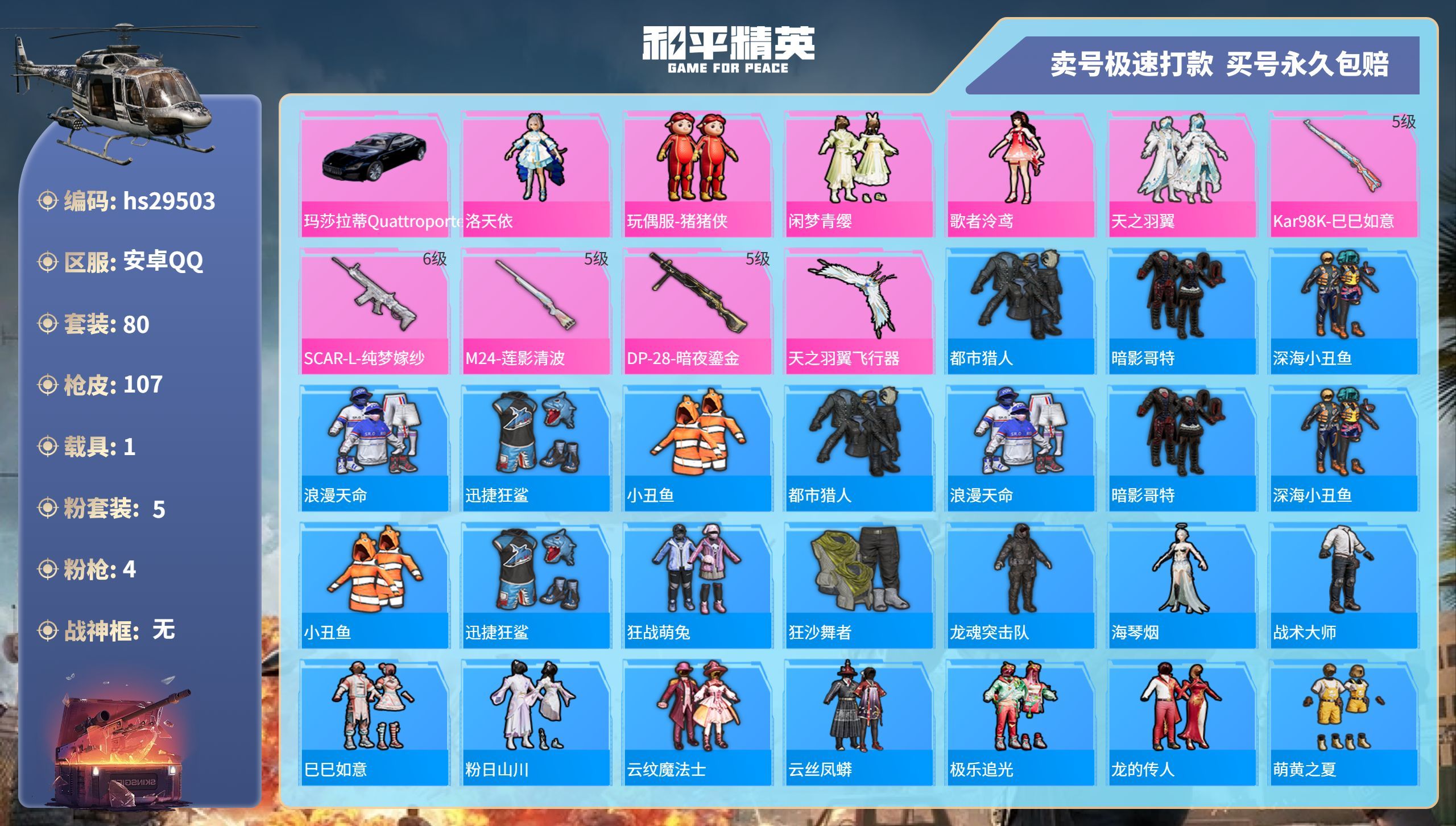 HPKG3193648和平精英账号详情图3 HPKG3193648和平精英账号详情图3