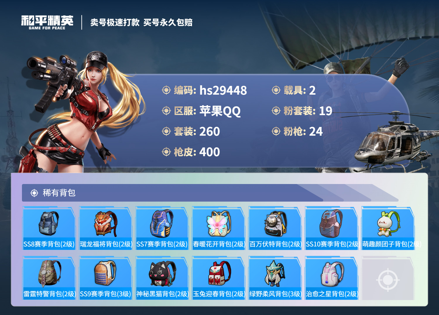 HPKG3210869和平精英账号详情图13 HPKG3210869和平精英账号详情图13
