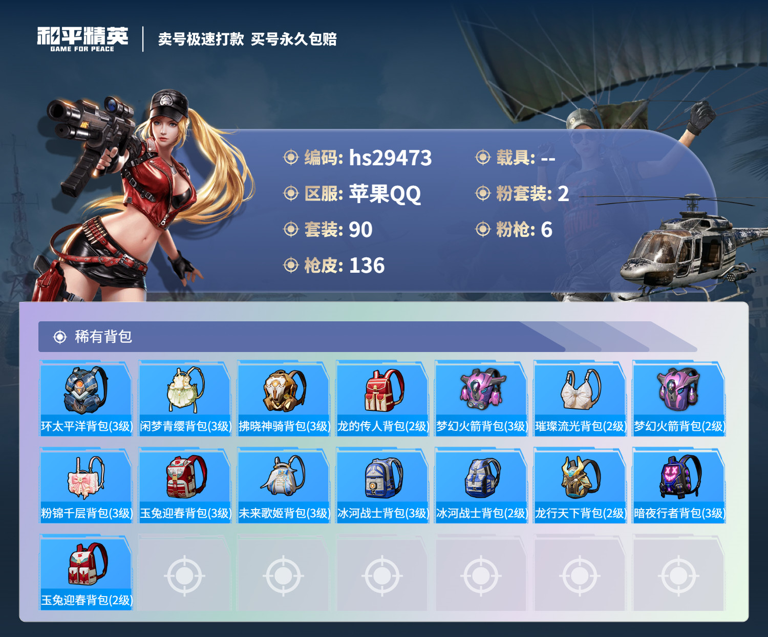 HPKG3193517和平精英账号详情图7 HPKG3193517和平精英账号详情图7