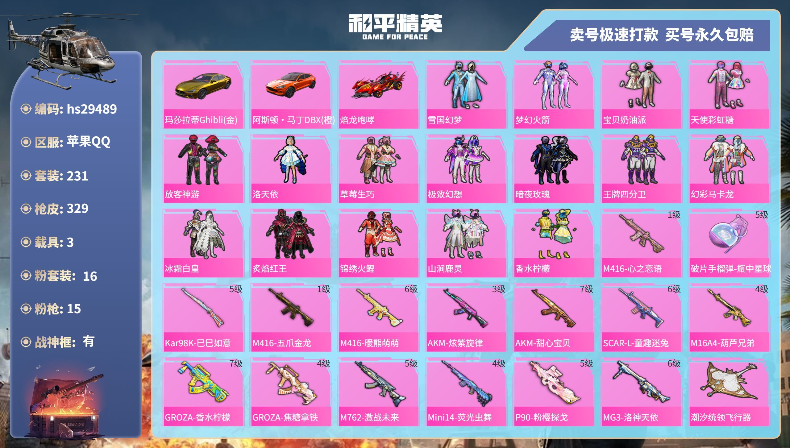 HPKG3236359和平精英账号详情图3 HPKG3236359和平精英账号详情图3