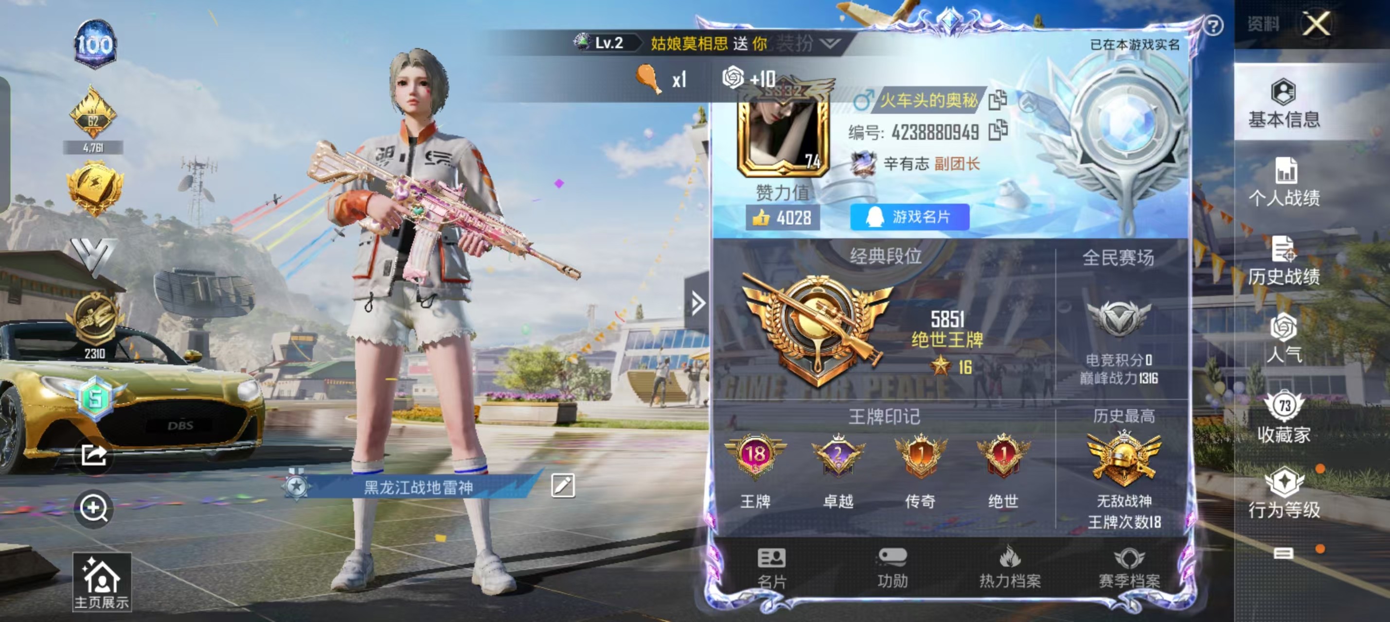 HPKG3216609和平精英账号详情图11 HPKG3216609和平精英账号详情图11