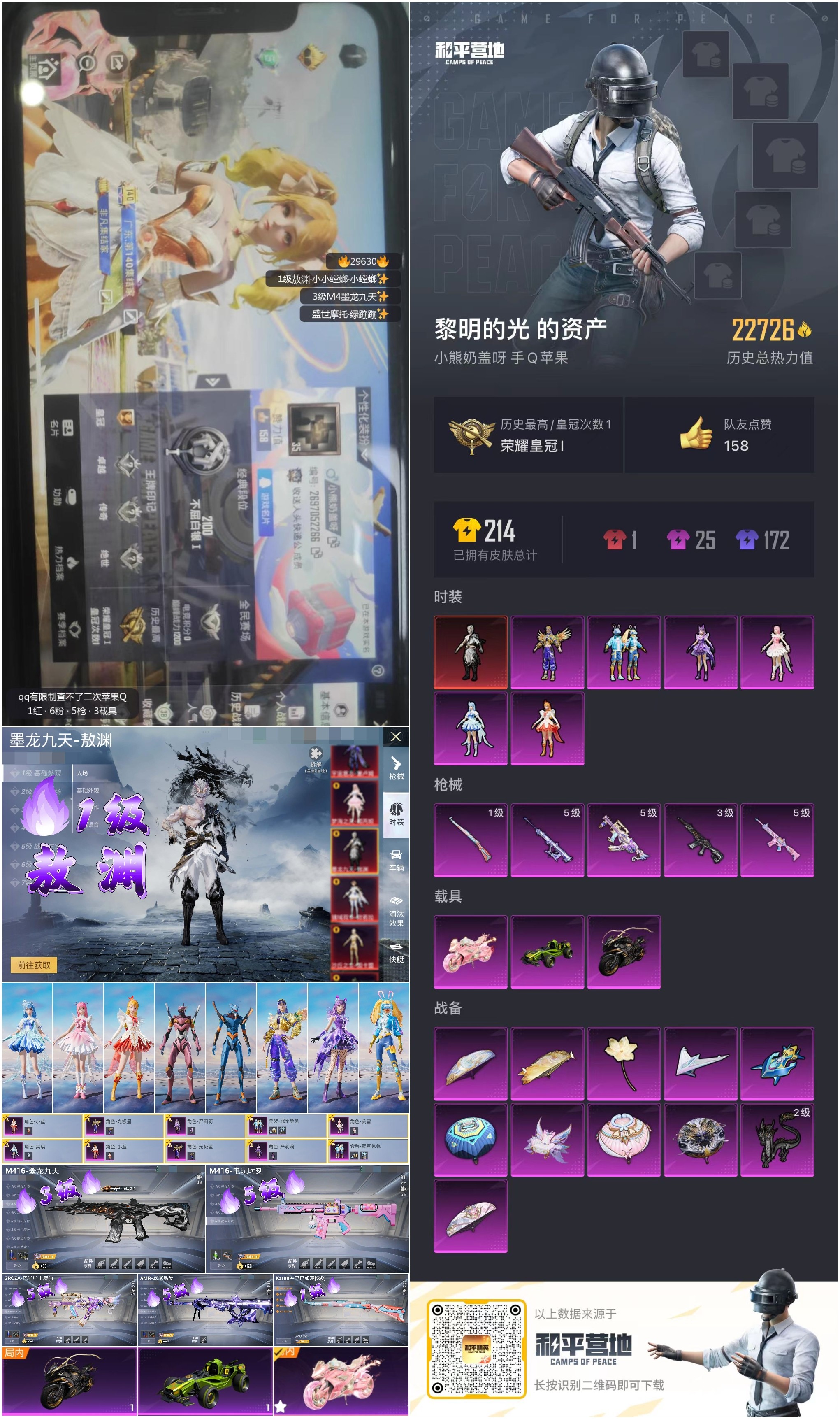 HPSJ3253385和平精英账号详情图4 HPSJ3253385和平精英账号详情图4