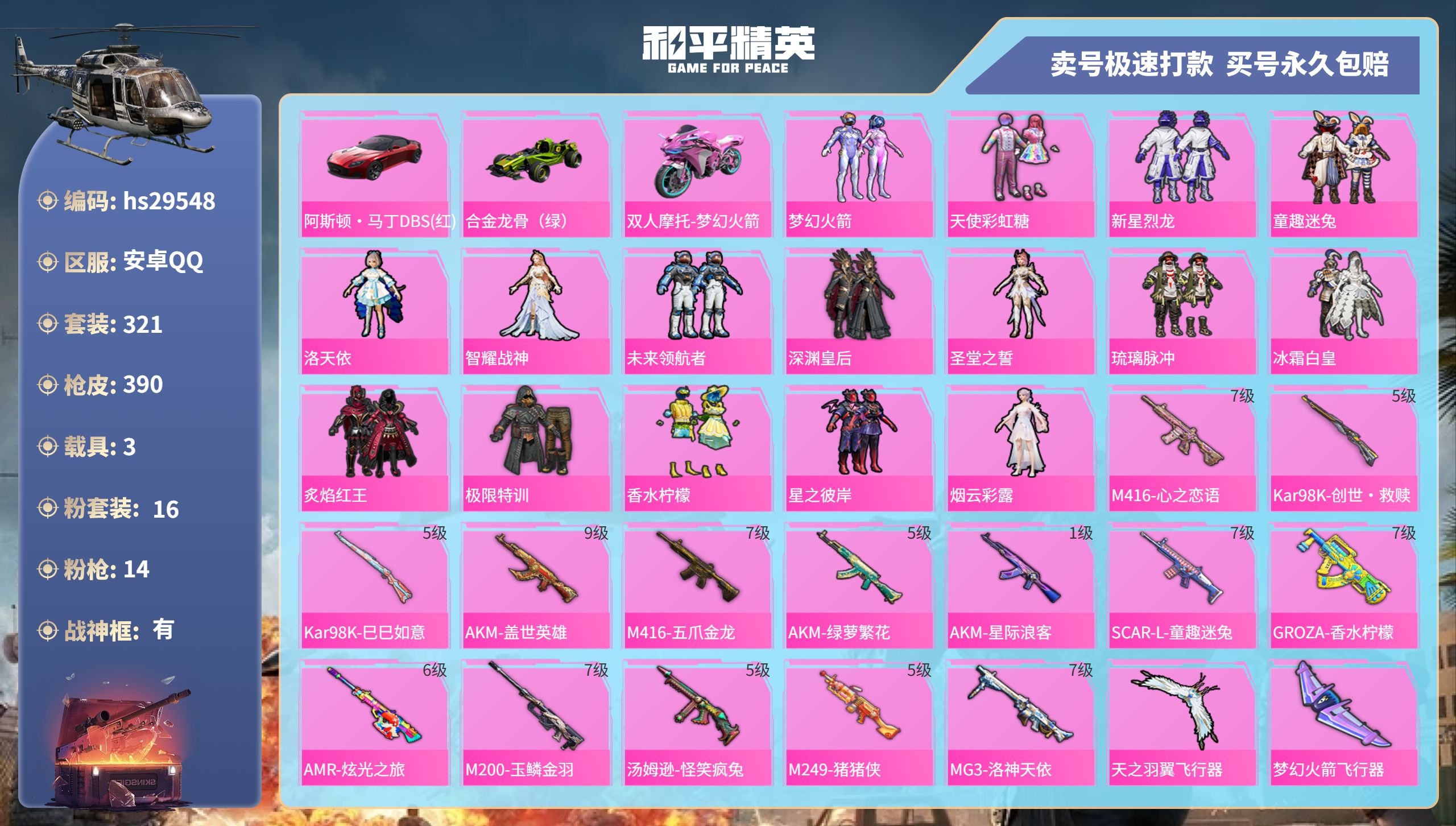 HPKG3242678和平精英账号详情图3