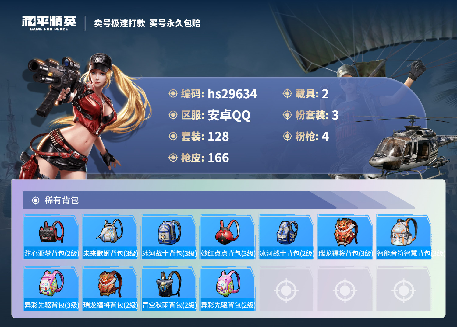 HPSJ3258972和平精英账号详情图6 HPSJ3258972和平精英账号详情图6