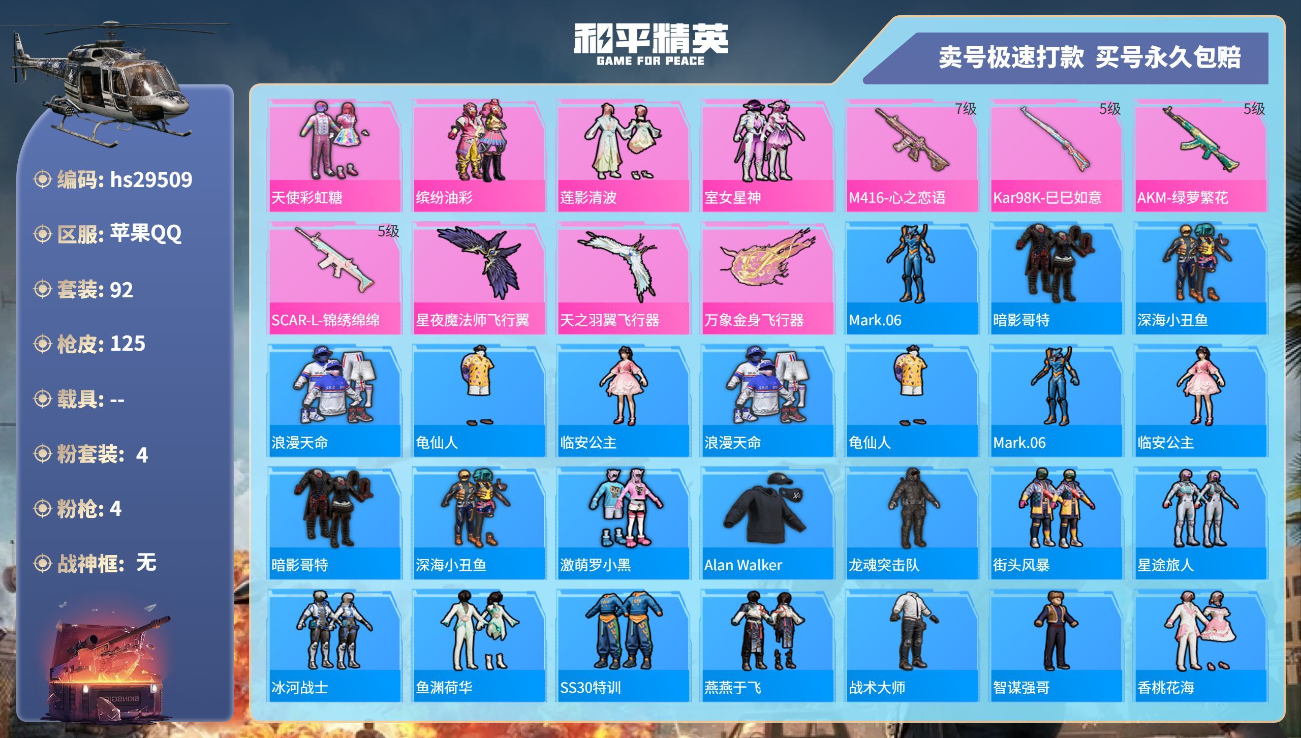 HPKG3193485和平精英账号详情图3 HPKG3193485和平精英账号详情图3
