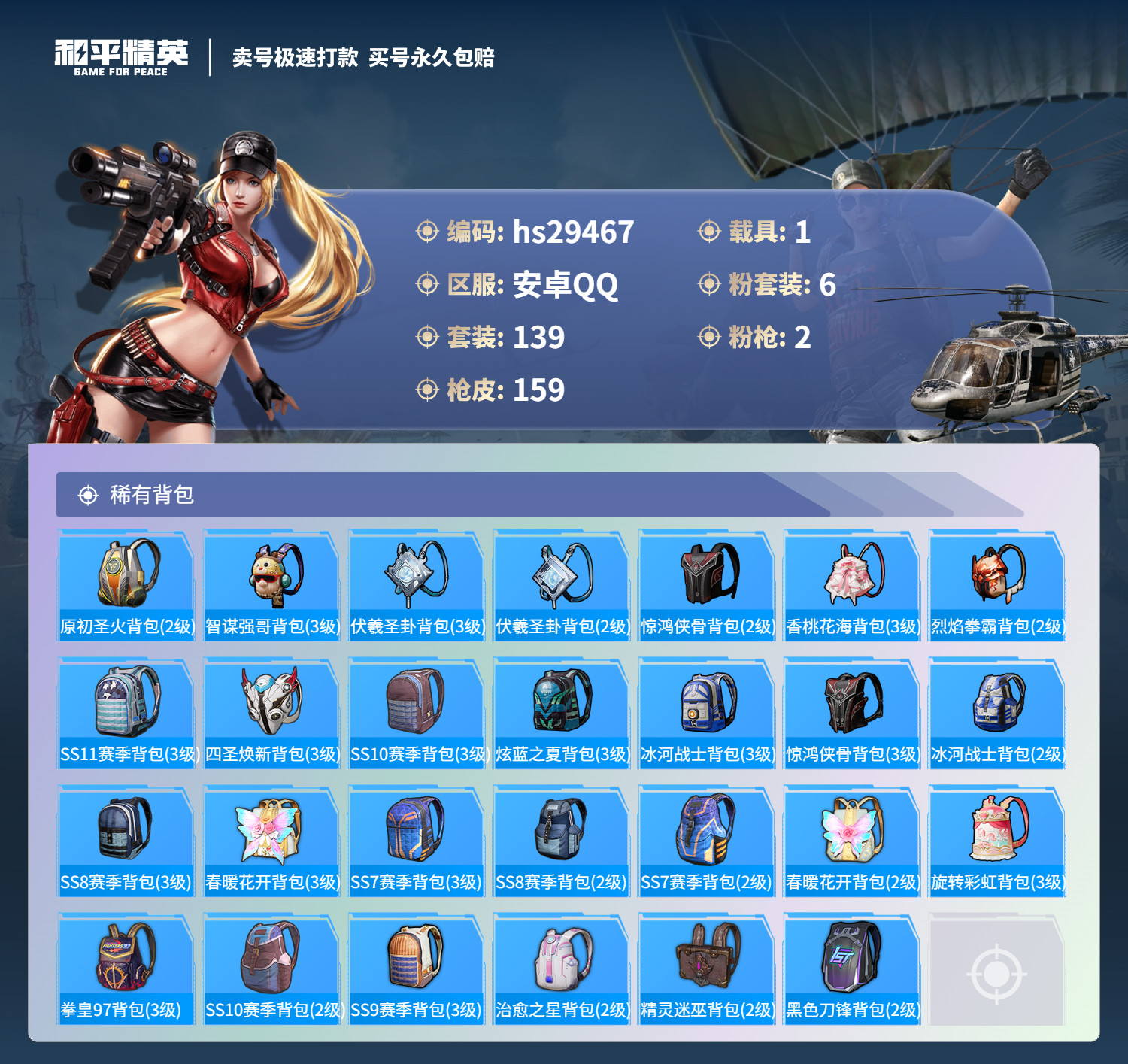 HPSJ3191175和平精英账号详情图6 HPSJ3191175和平精英账号详情图6