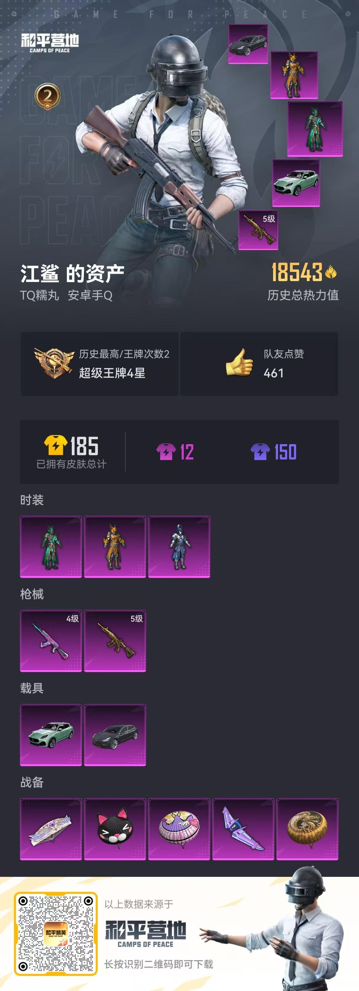HPKG3202443和平精英账号详情图7 HPKG3202443和平精英账号详情图7