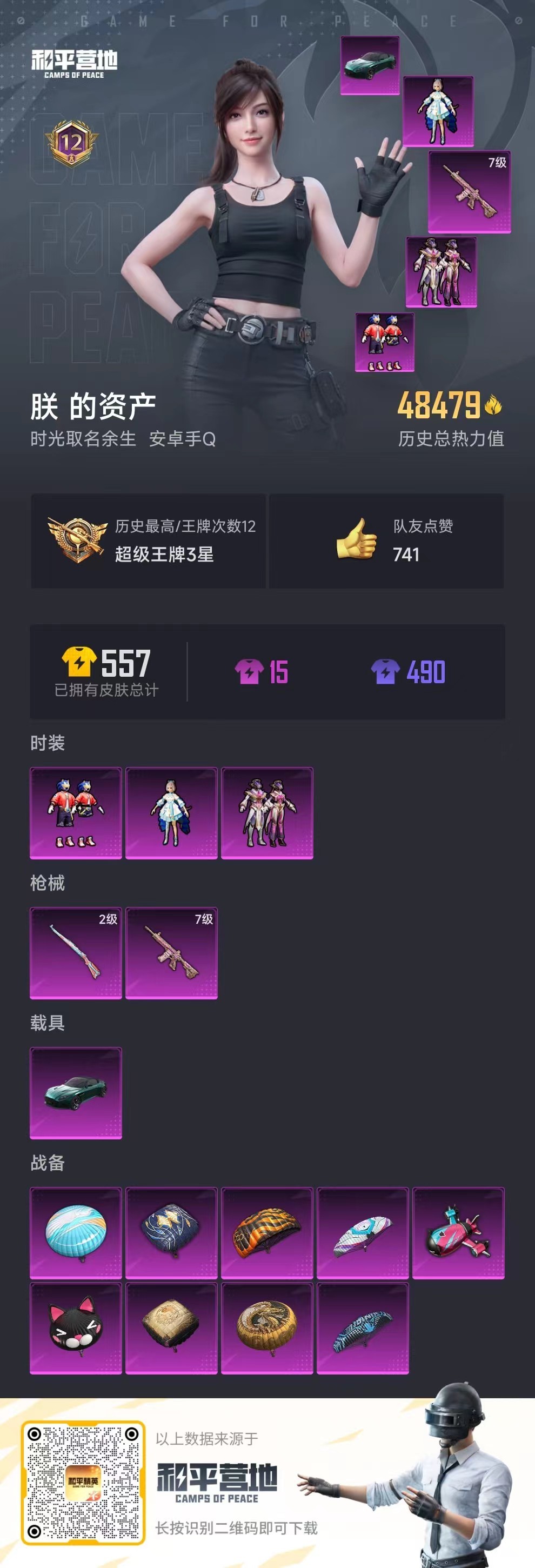 HPKG3197968和平精英账号详情图5 HPKG3197968和平精英账号详情图5