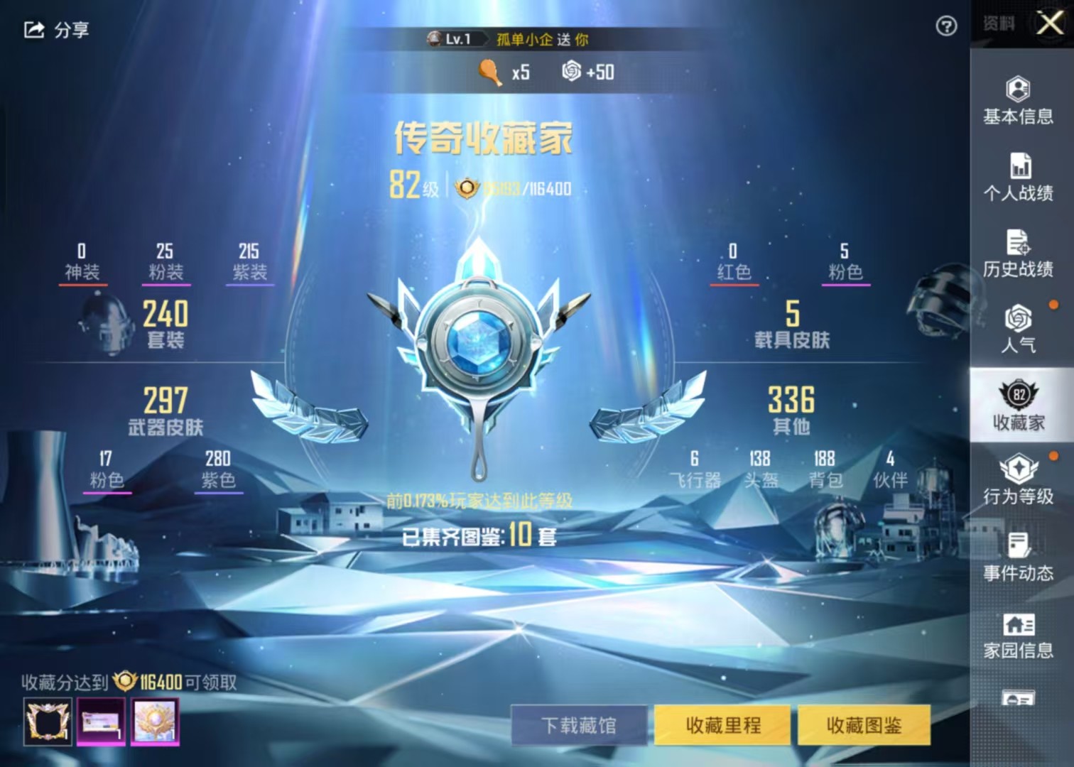 HPKG3205347和平精英账号详情图13 HPKG3205347和平精英账号详情图13