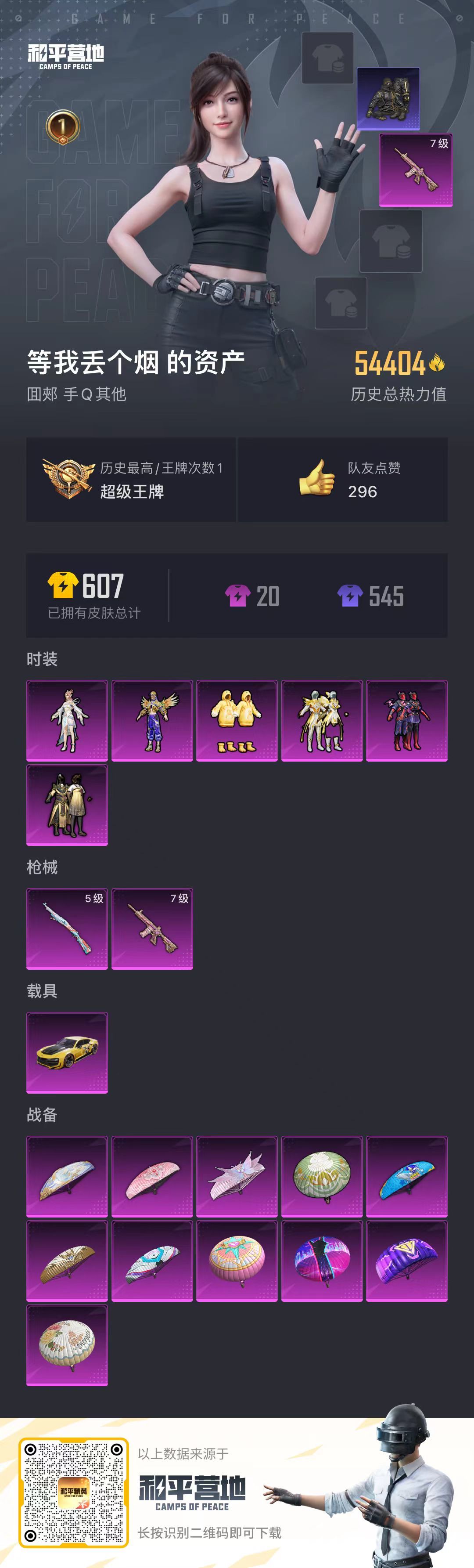 HPSJ3191175和平精英账号详情图8 HPSJ3191175和平精英账号详情图8
