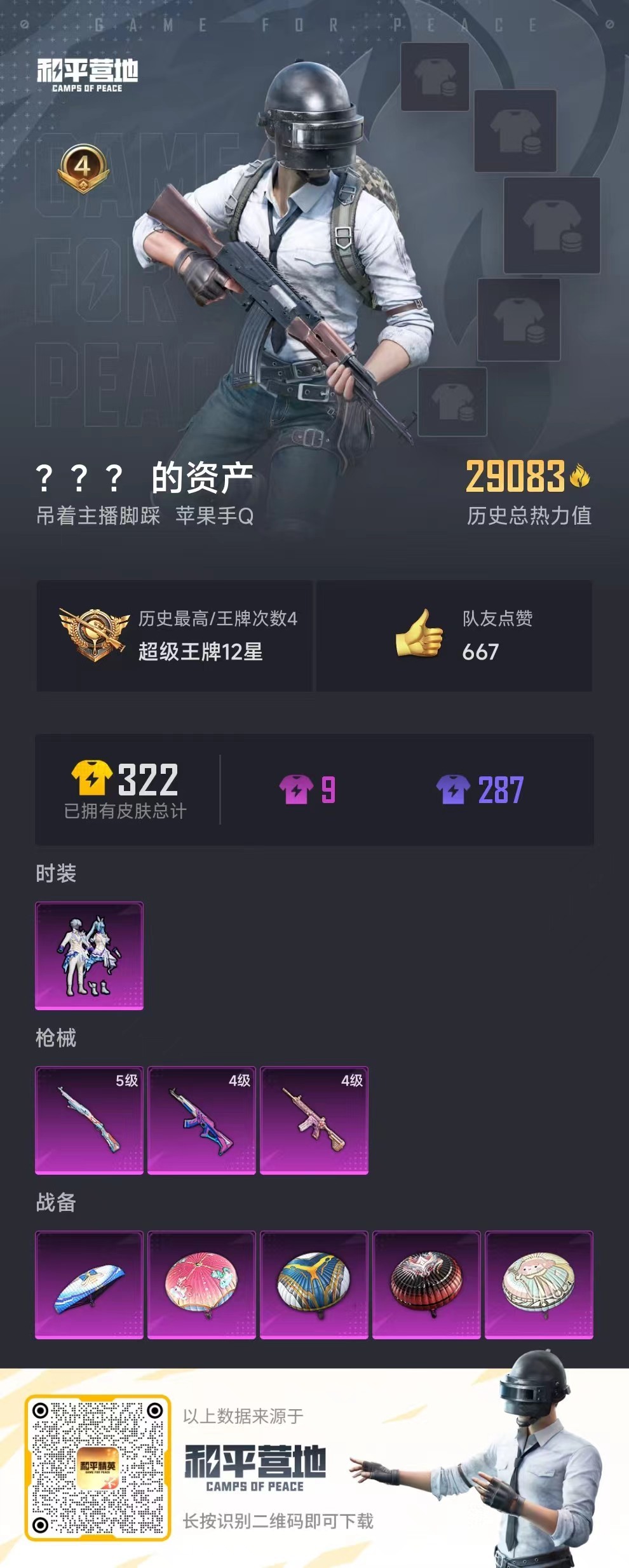 HPKG3202484和平精英账号详情图5 HPKG3202484和平精英账号详情图5
