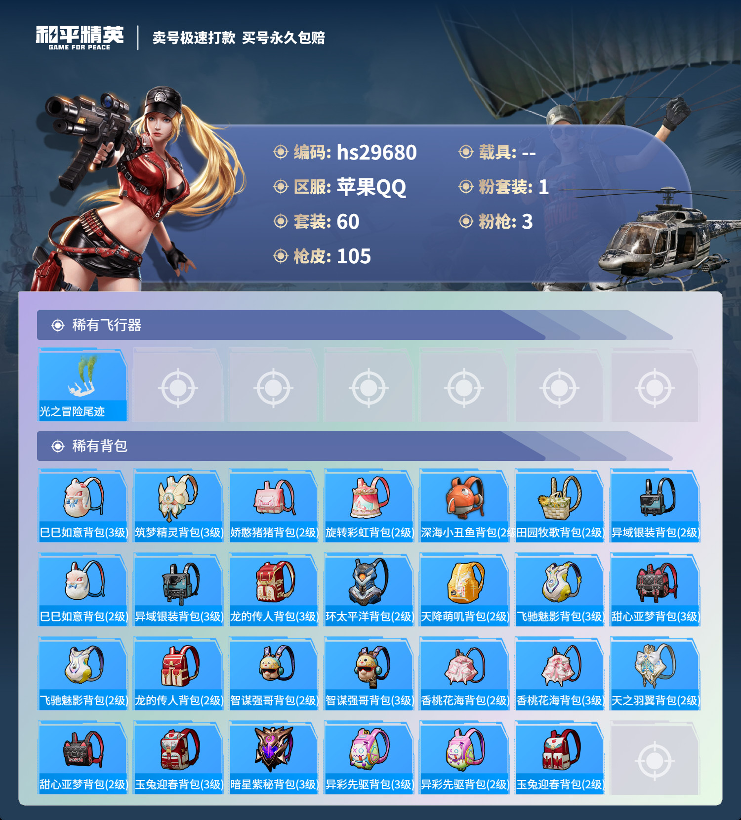 HPKG3202484和平精英账号详情图9 HPKG3202484和平精英账号详情图9