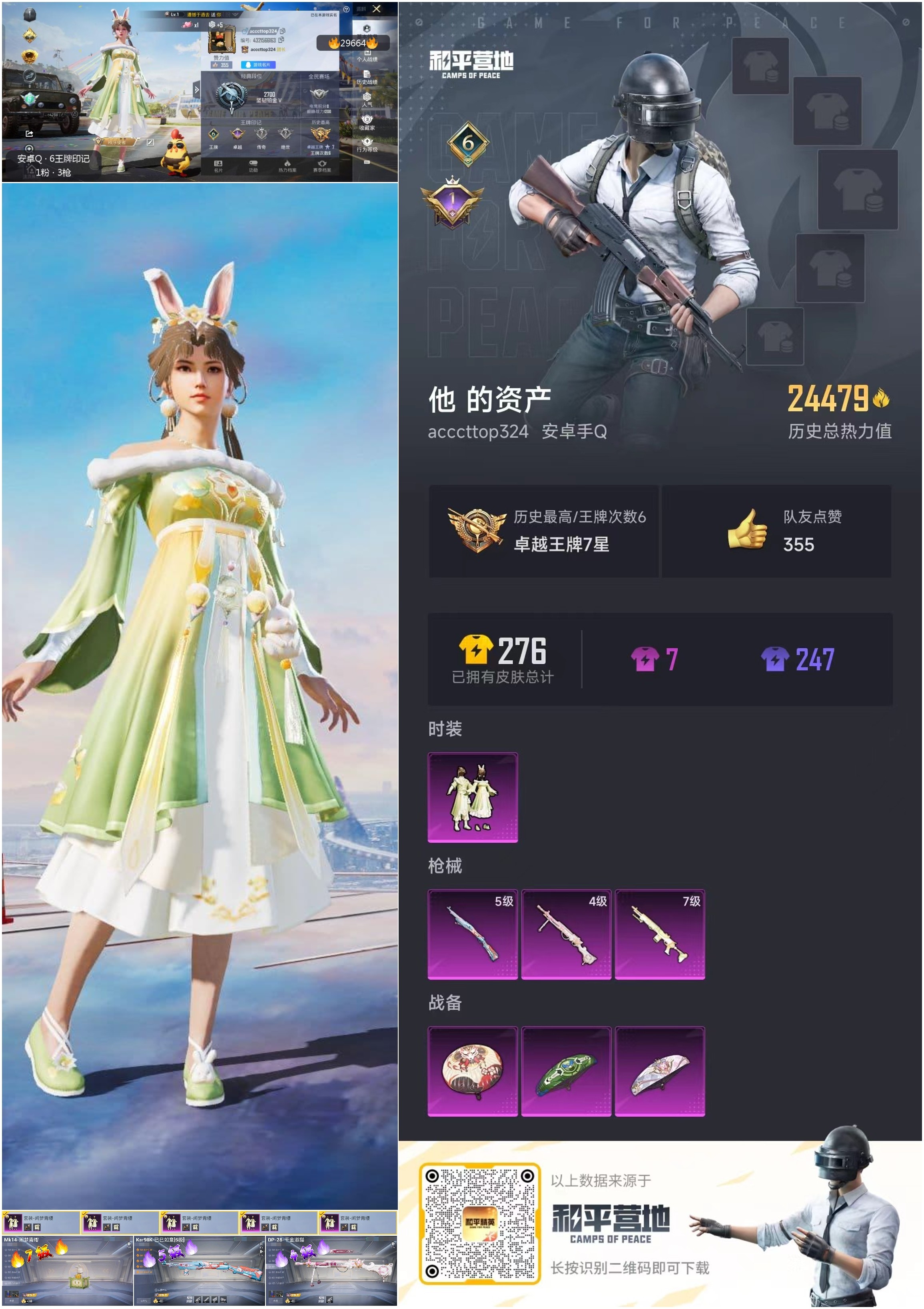 HPKG3197955和平精英账号详情图6 HPKG3197955和平精英账号详情图6