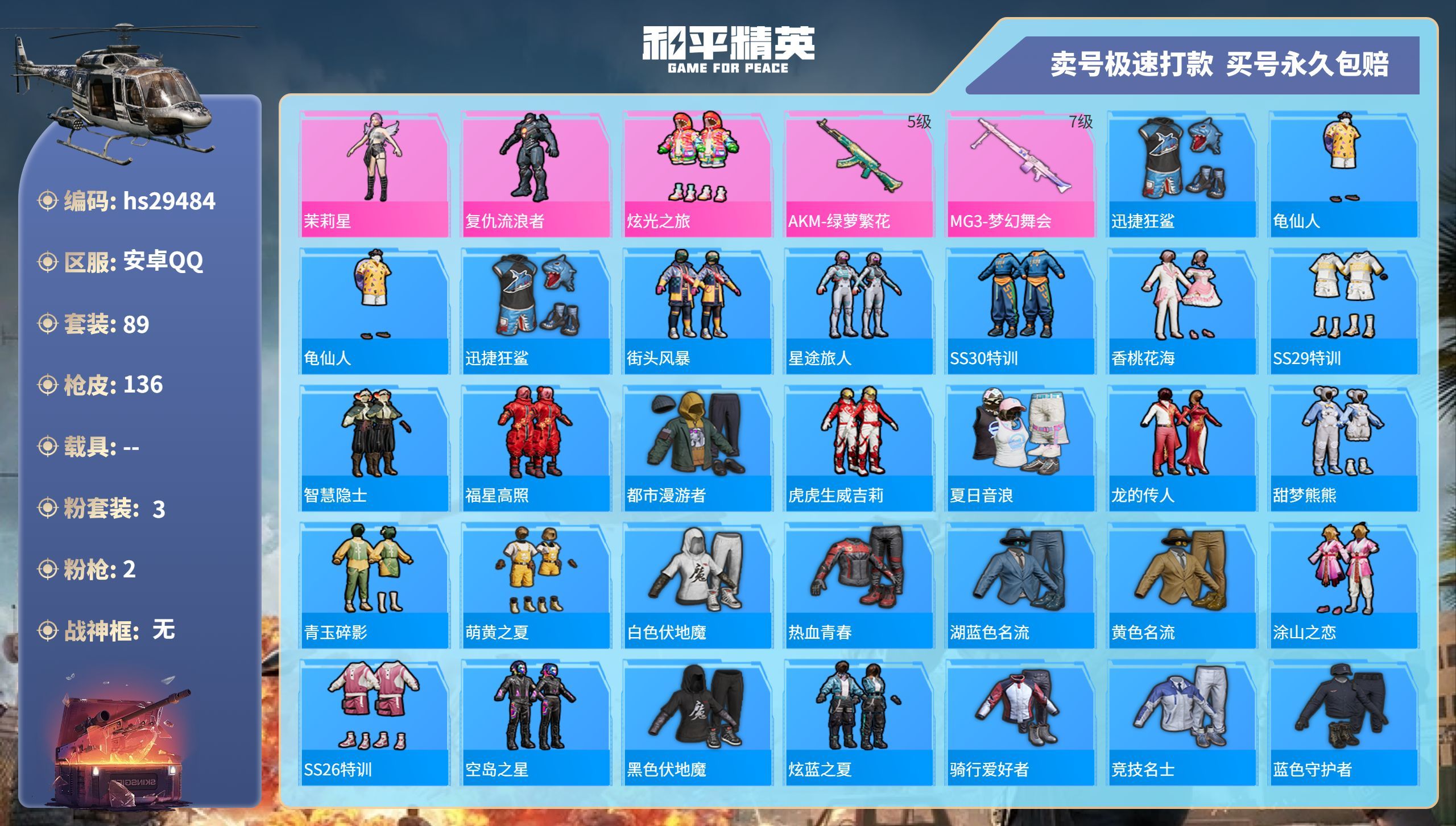 HPKG3193455和平精英账号详情图3 HPKG3193455和平精英账号详情图3