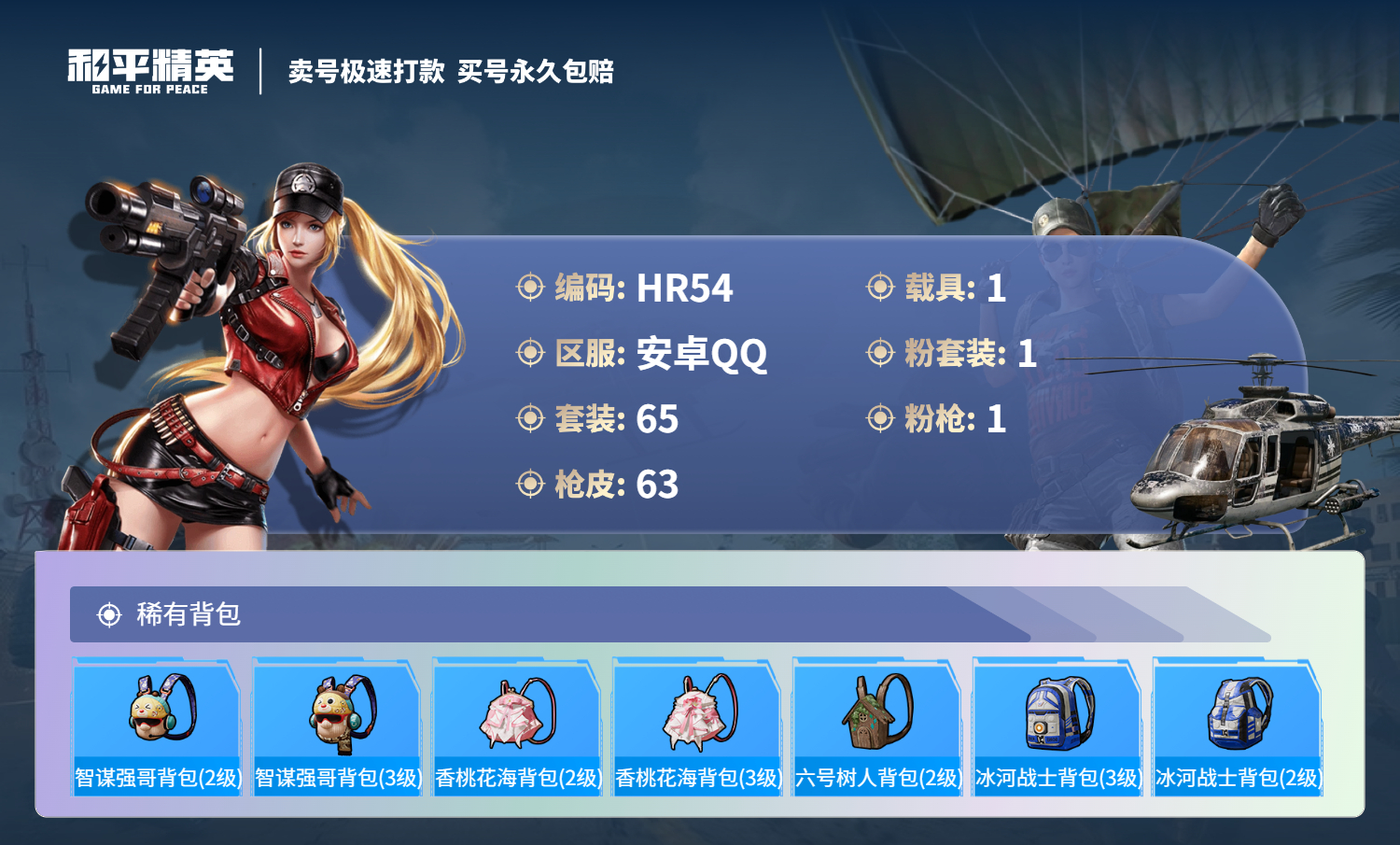 R54 成长可改 安卓手Q-2王牌印记-1粉装-1特效枪-1载具-19347热力值-65套装-63枪皮-0卓越印记-0传奇印记
【1粉装】,玩偶服-猪猪侠
【1特效枪】Kar98K-巳巳如意-5级 