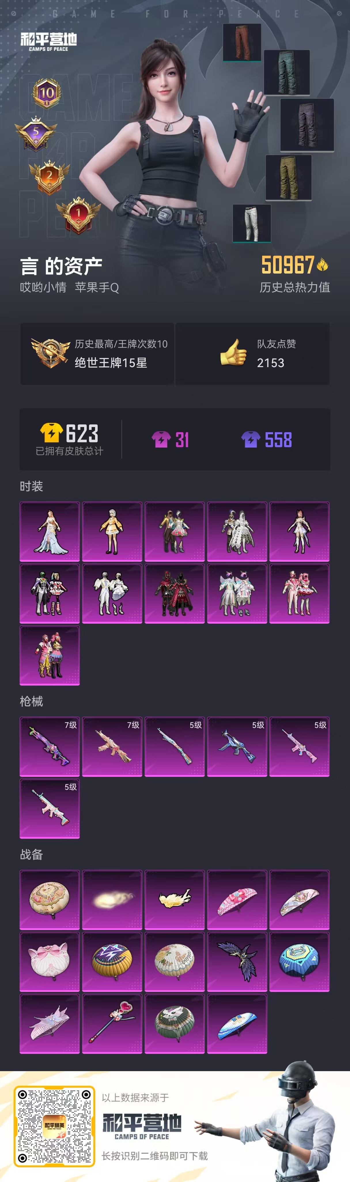 HPSJ3300618和平精英账号详情图4