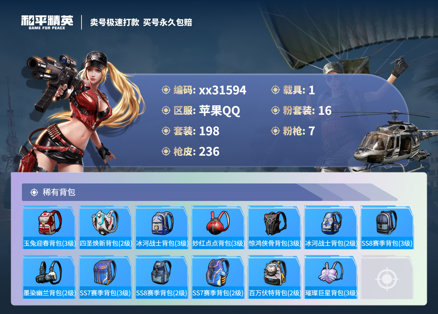 HPMK3252806和平精英账号详情图8 HPMK3252806和平精英账号详情图8