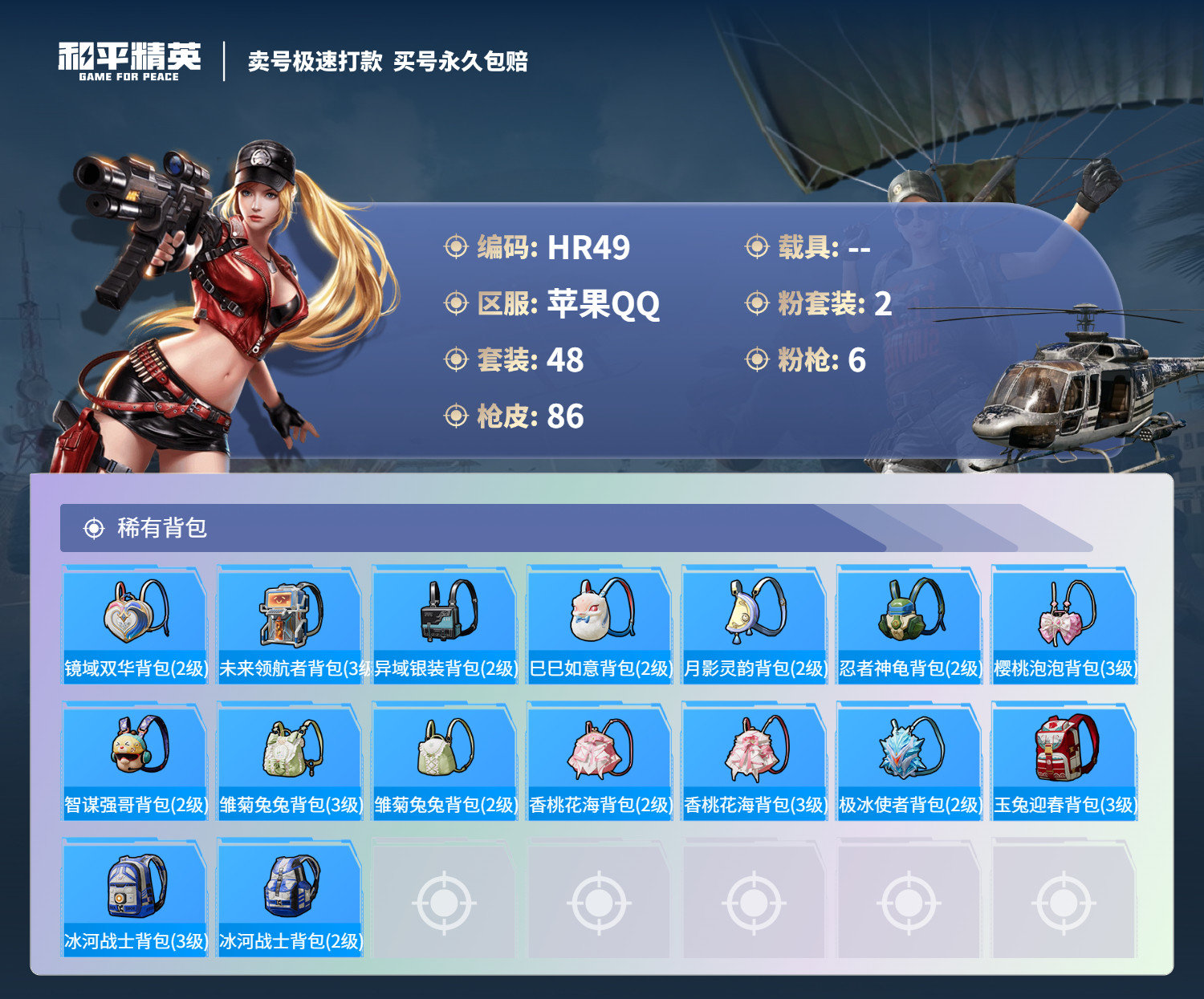 HPCMW3283009和平精英账号详情图4 HPCMW3283009和平精英账号详情图4