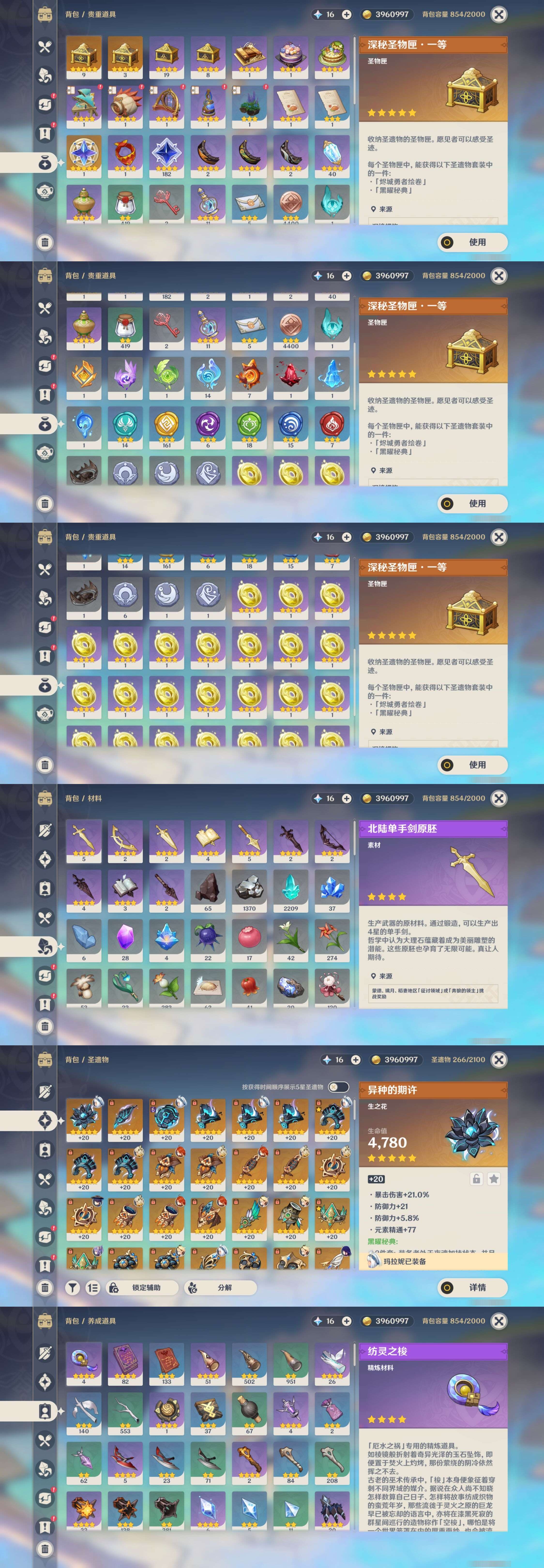 YSMK33735原神账号详情图5 YSMK33735原神账号详情图5