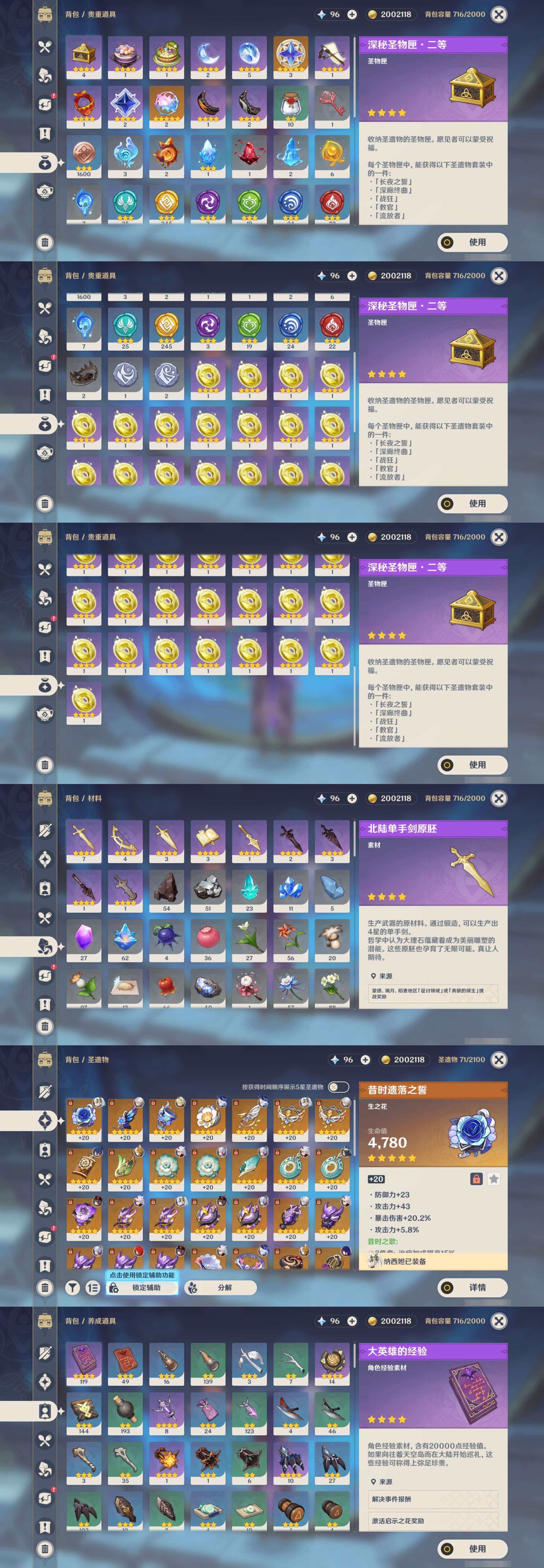 YSMK33702原神账号详情图5 YSMK33702原神账号详情图5