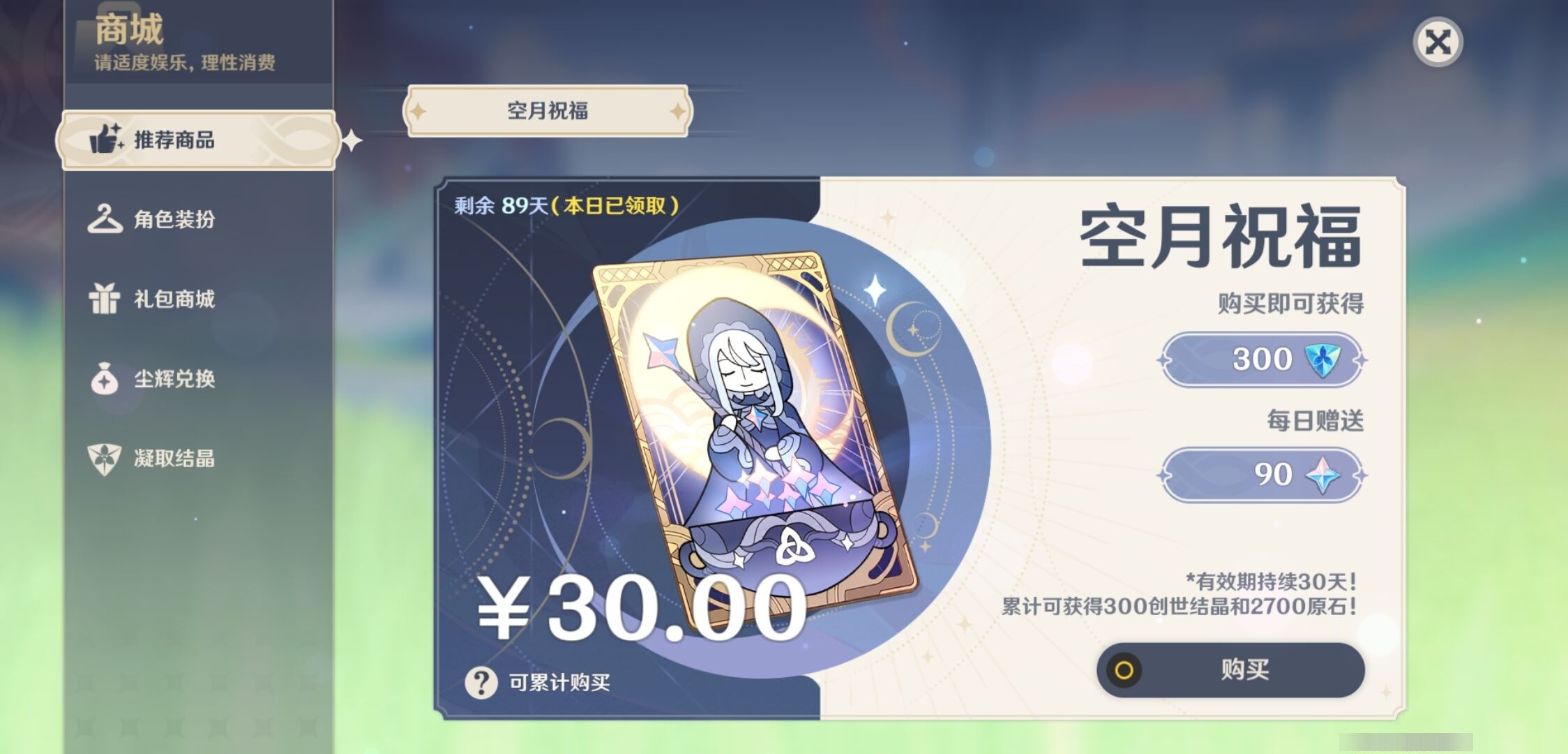 YSMK33723原神账号详情图10 YSMK33723原神账号详情图10