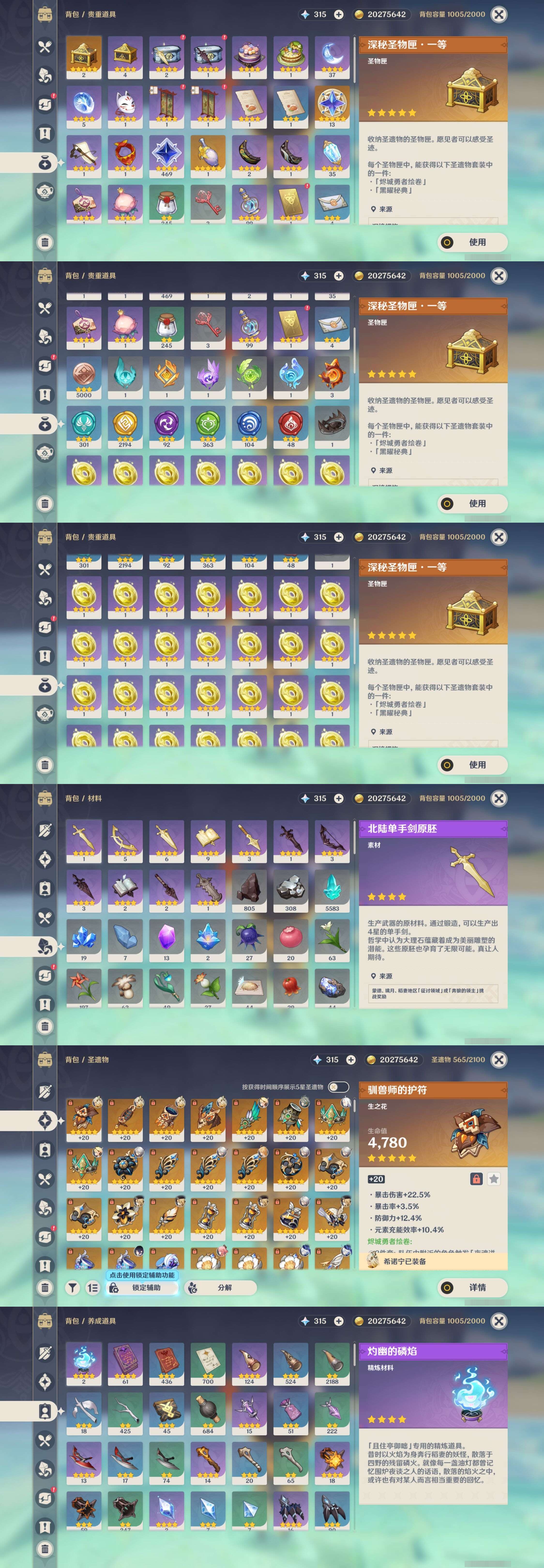YSMK33705原神账号详情图5 YSMK33705原神账号详情图5