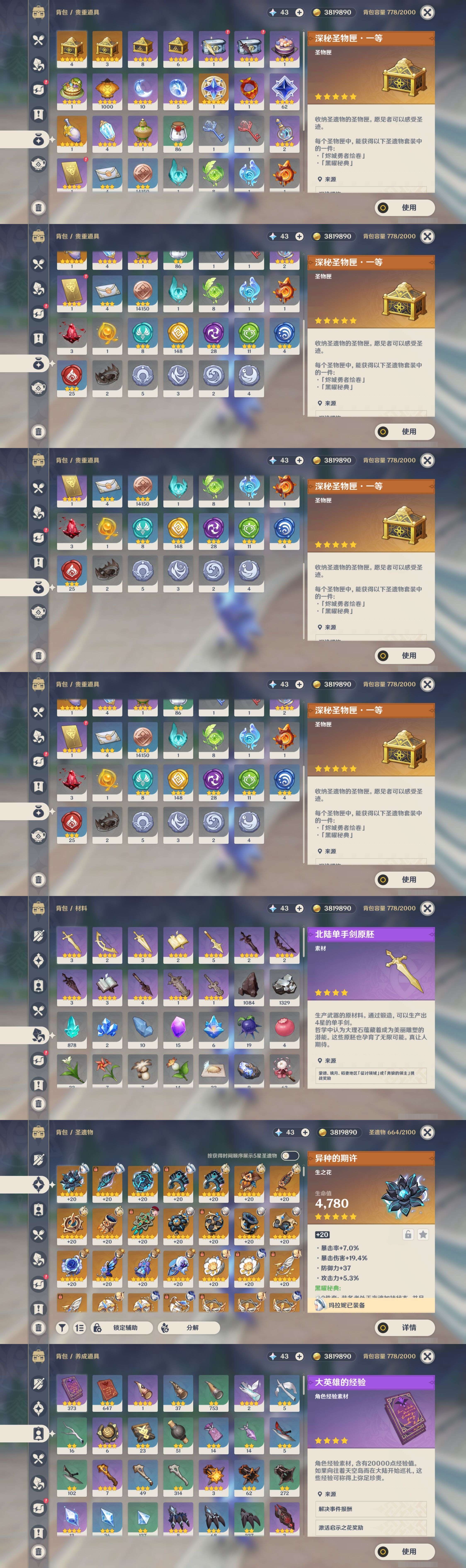 YSMK33713原神账号详情图5 YSMK33713原神账号详情图5