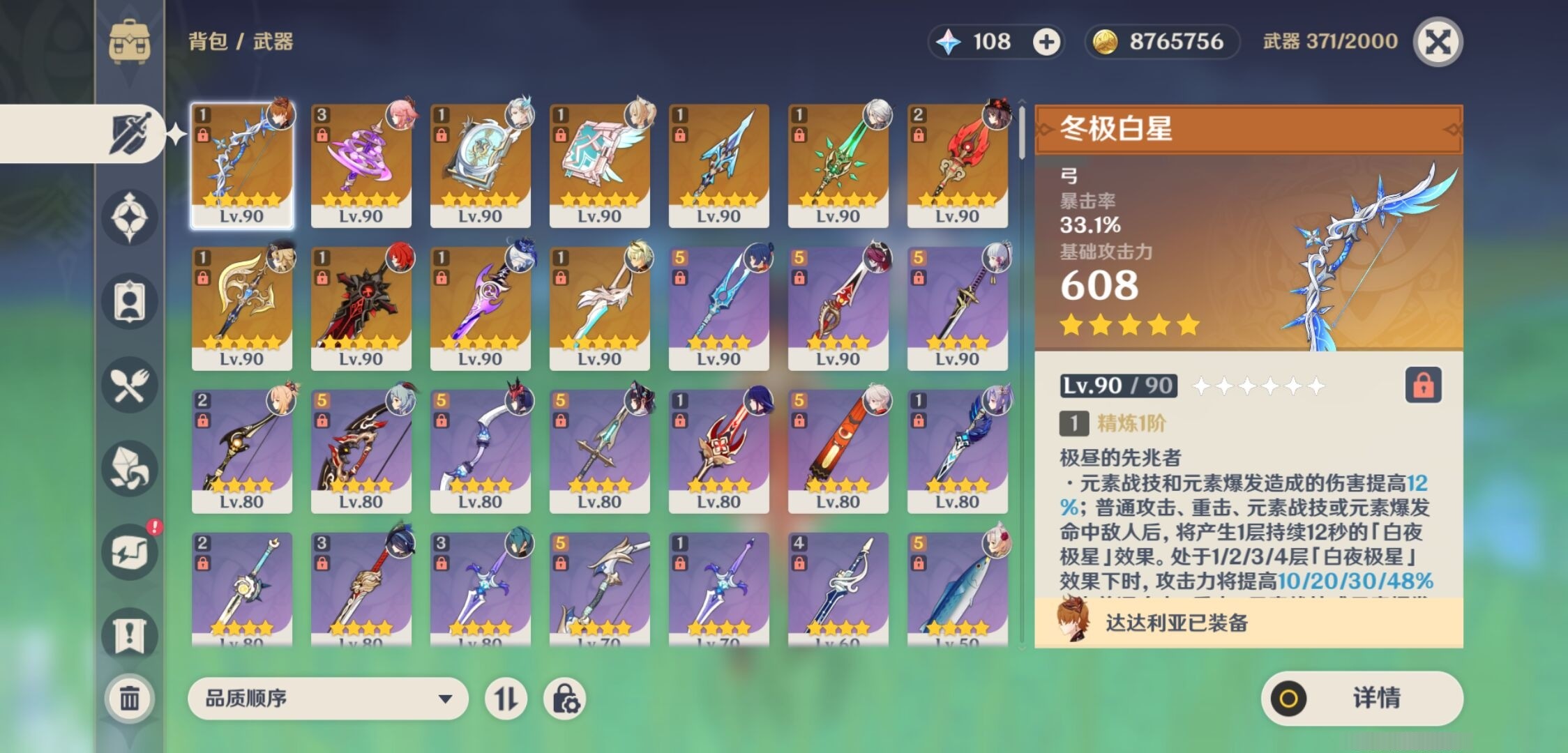 YSMK33731原神账号详情图4 YSMK33731原神账号详情图4