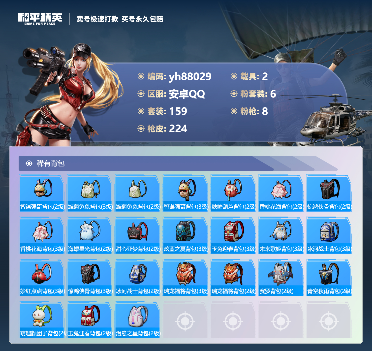 HPYHW3282664和平精英账号详情图7