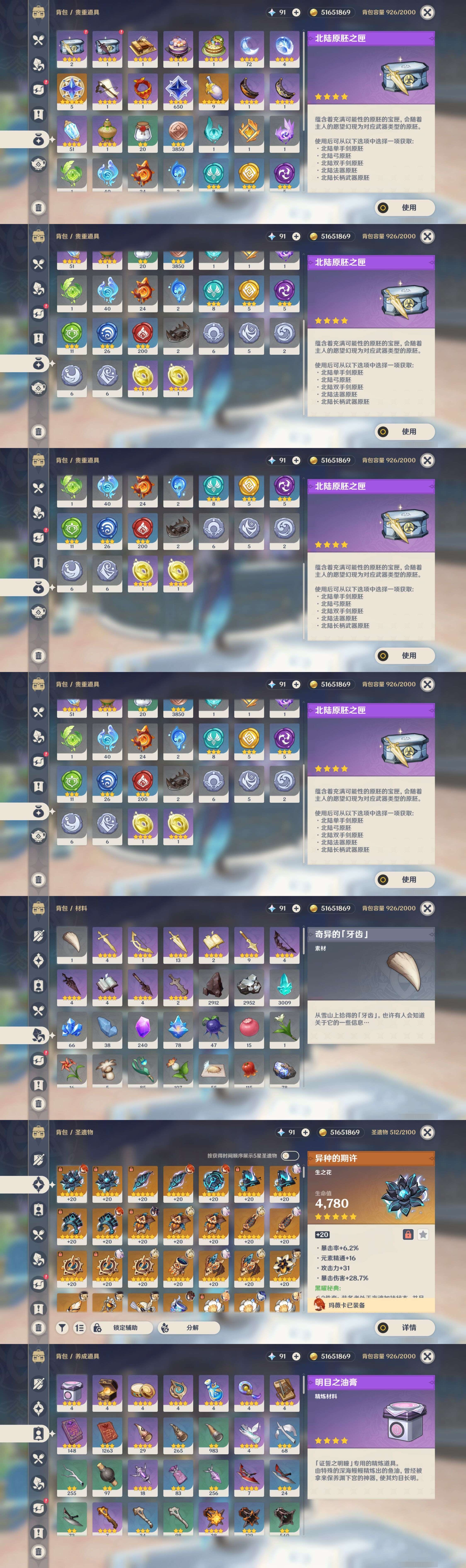 YSMK33727原神账号详情图5 YSMK33727原神账号详情图5