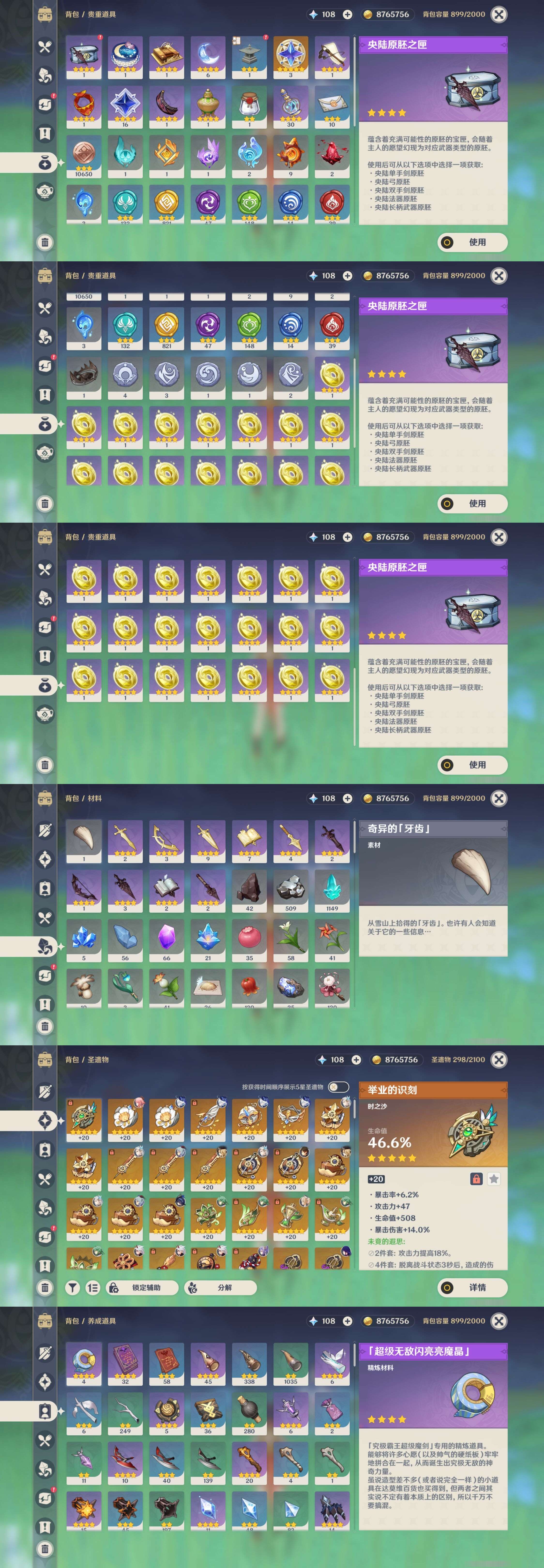 YSMK33731原神账号详情图5 YSMK33731原神账号详情图5
