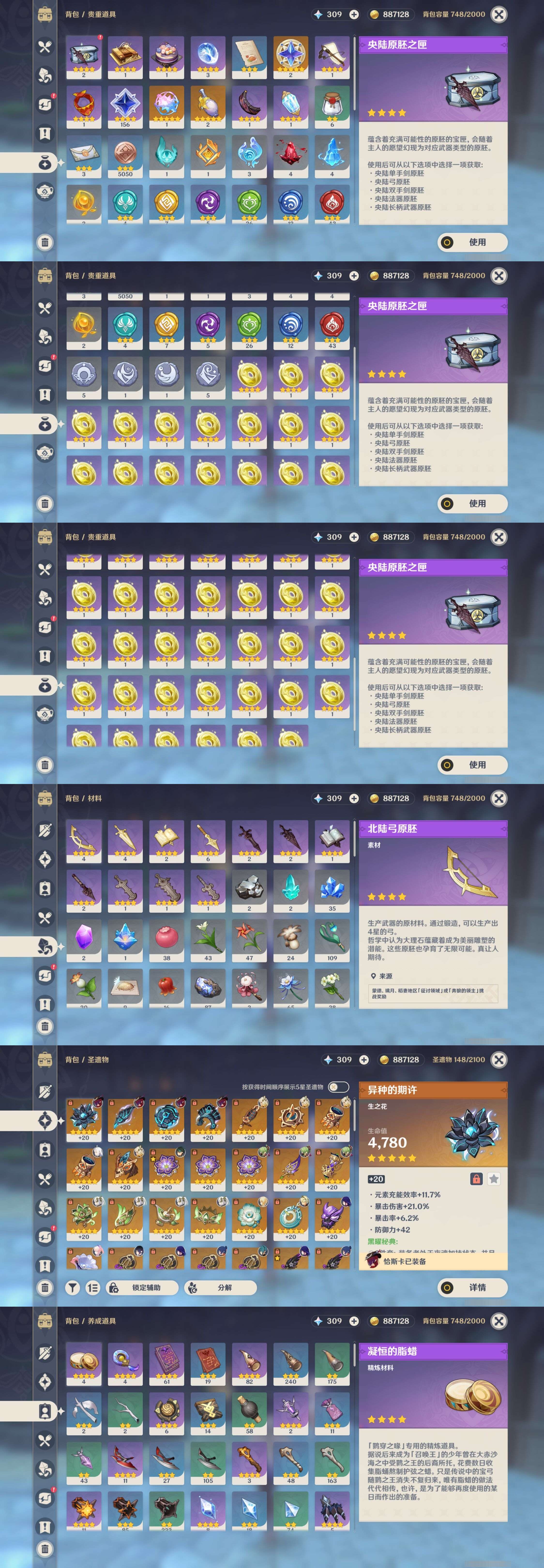YSMK33734原神账号详情图5 YSMK33734原神账号详情图5