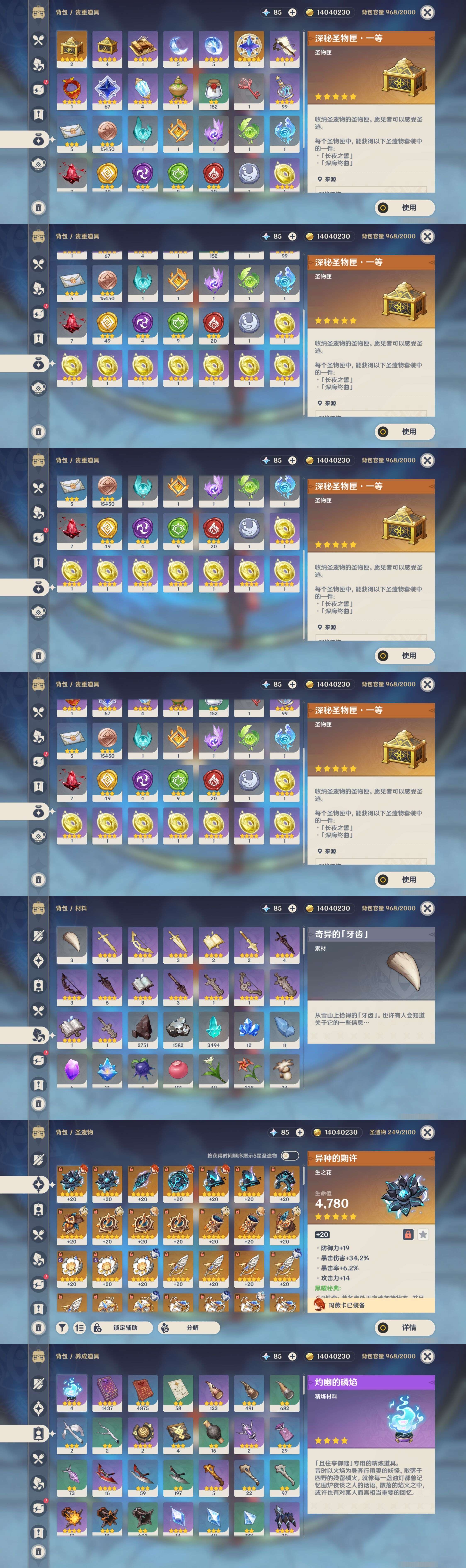 YSMK33722原神账号详情图5 YSMK33722原神账号详情图5