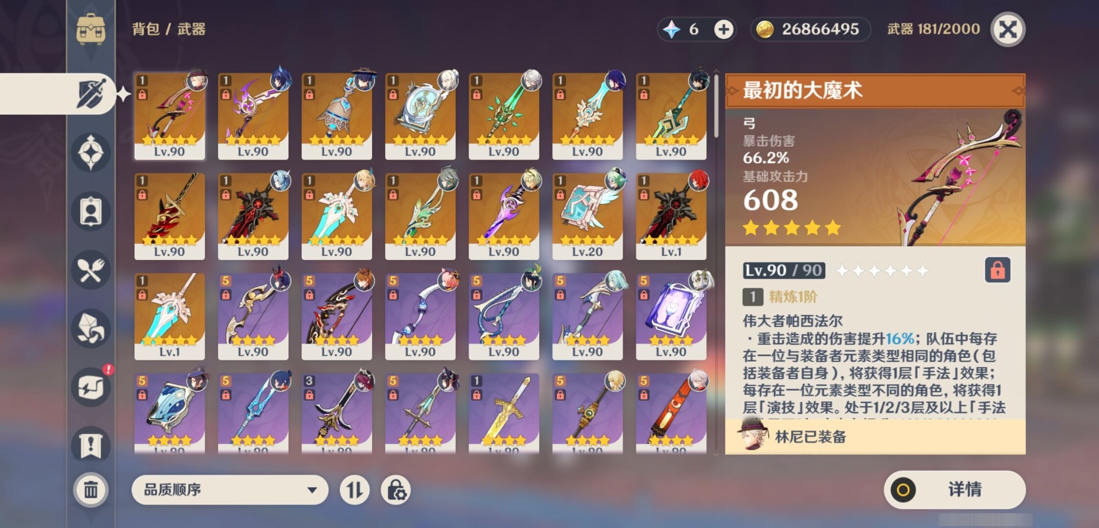 YSMK33706原神账号详情图4 YSMK33706原神账号详情图4