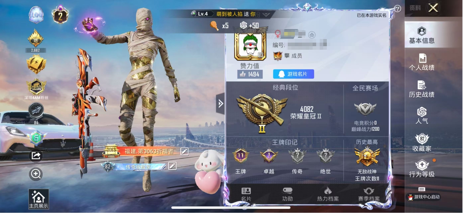 HPSJ3300633和平精英账号详情图5