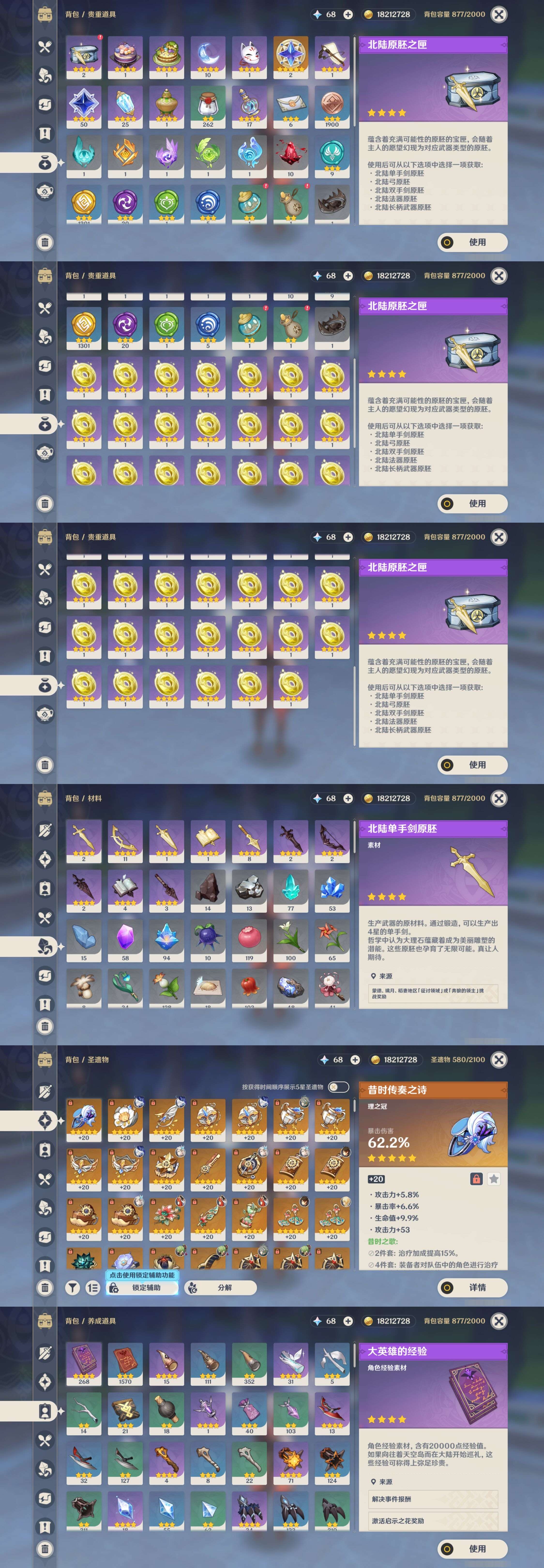 YSMK33709原神账号详情图5