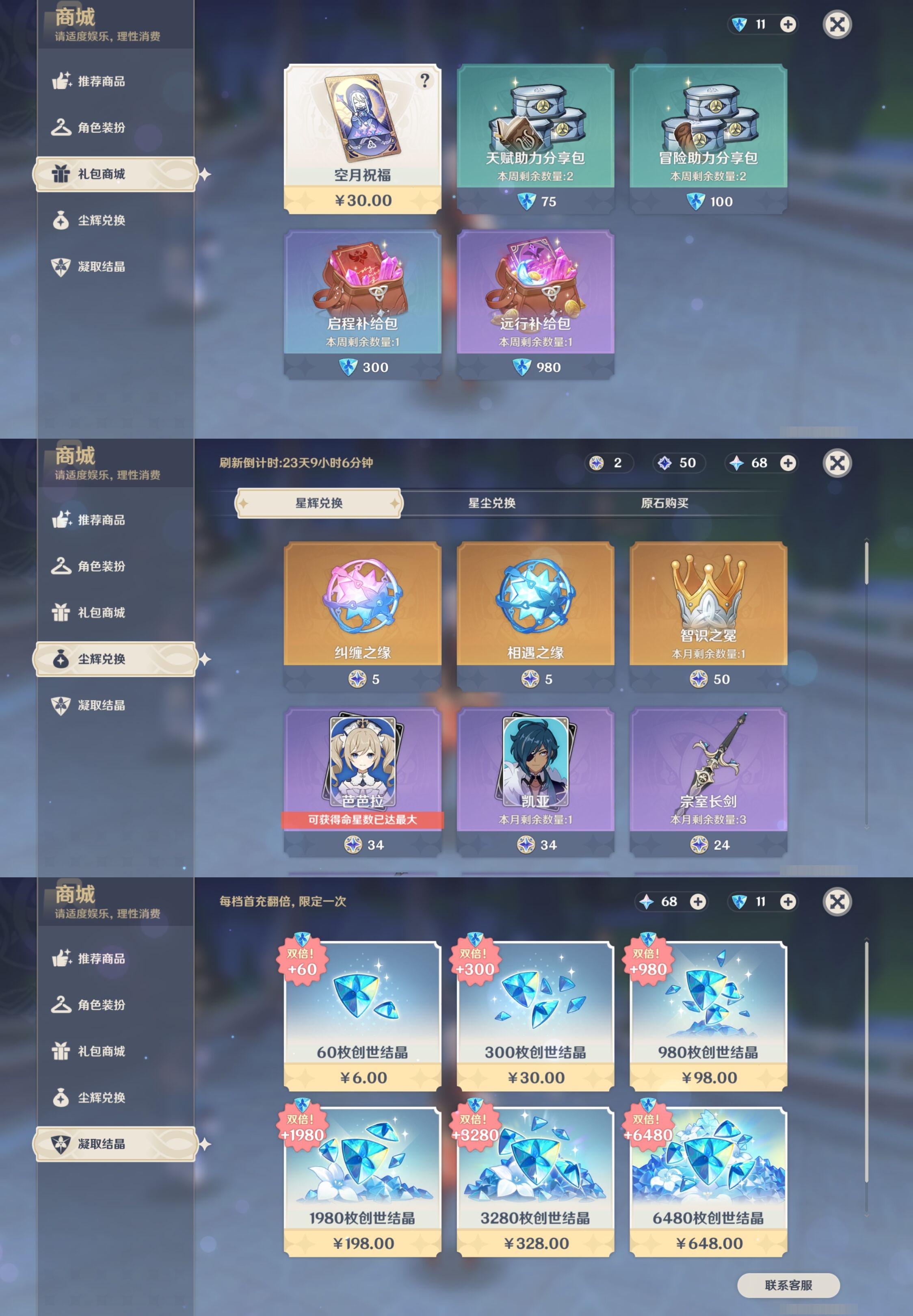 YSMK33709原神账号详情图11