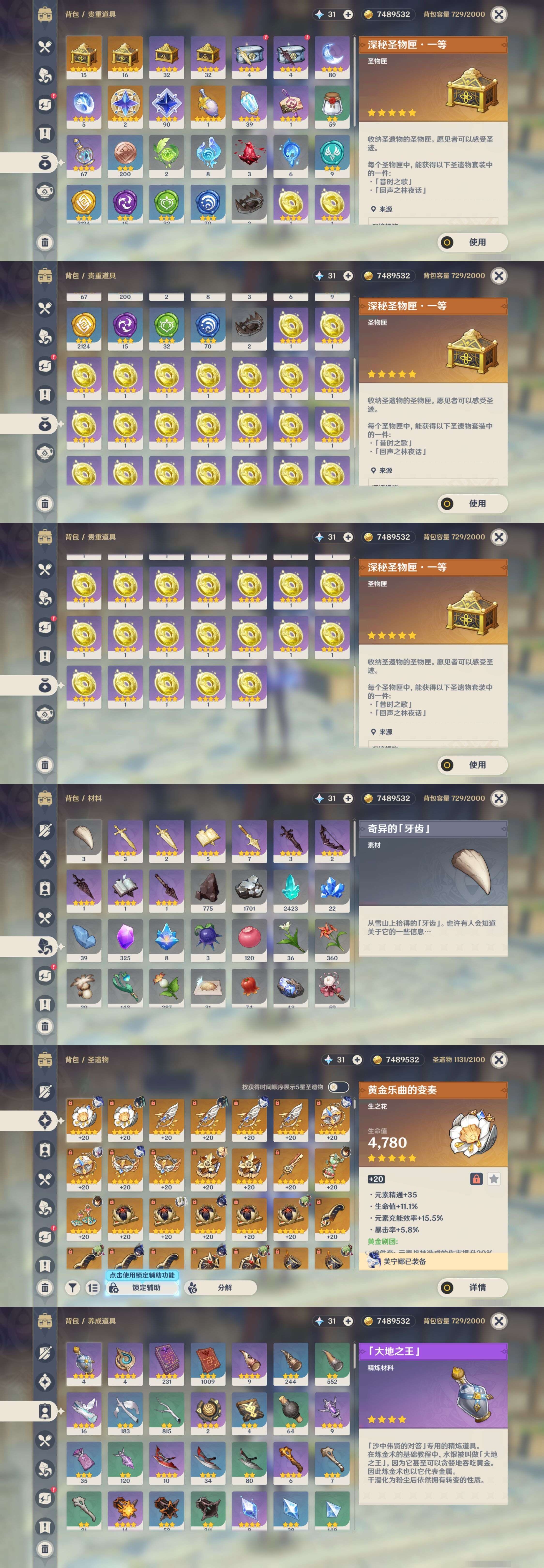 YSMK33729原神账号详情图5 YSMK33729原神账号详情图5