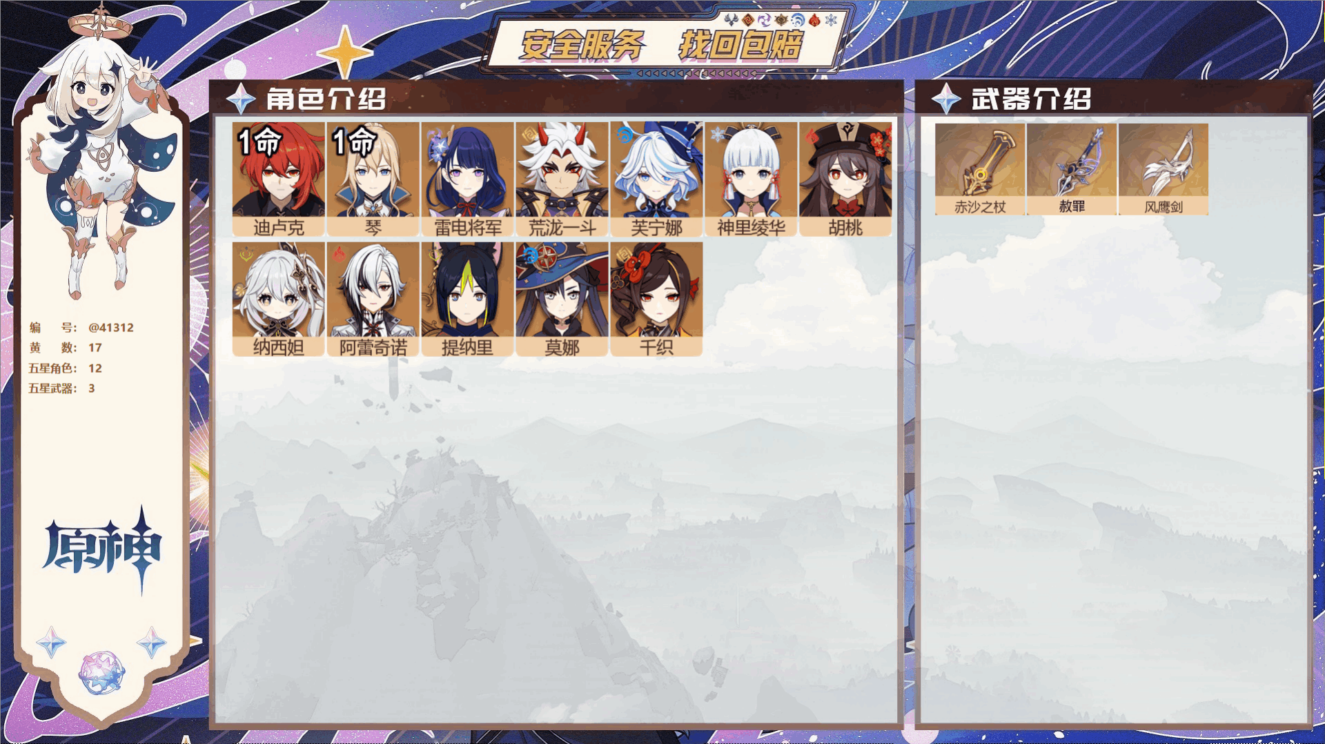 原神账号官服 天空岛@41312 未绑定邮箱 冒险等级56级 女主  17黄 12个五星角色 3个五星武器 纠缠之源2-