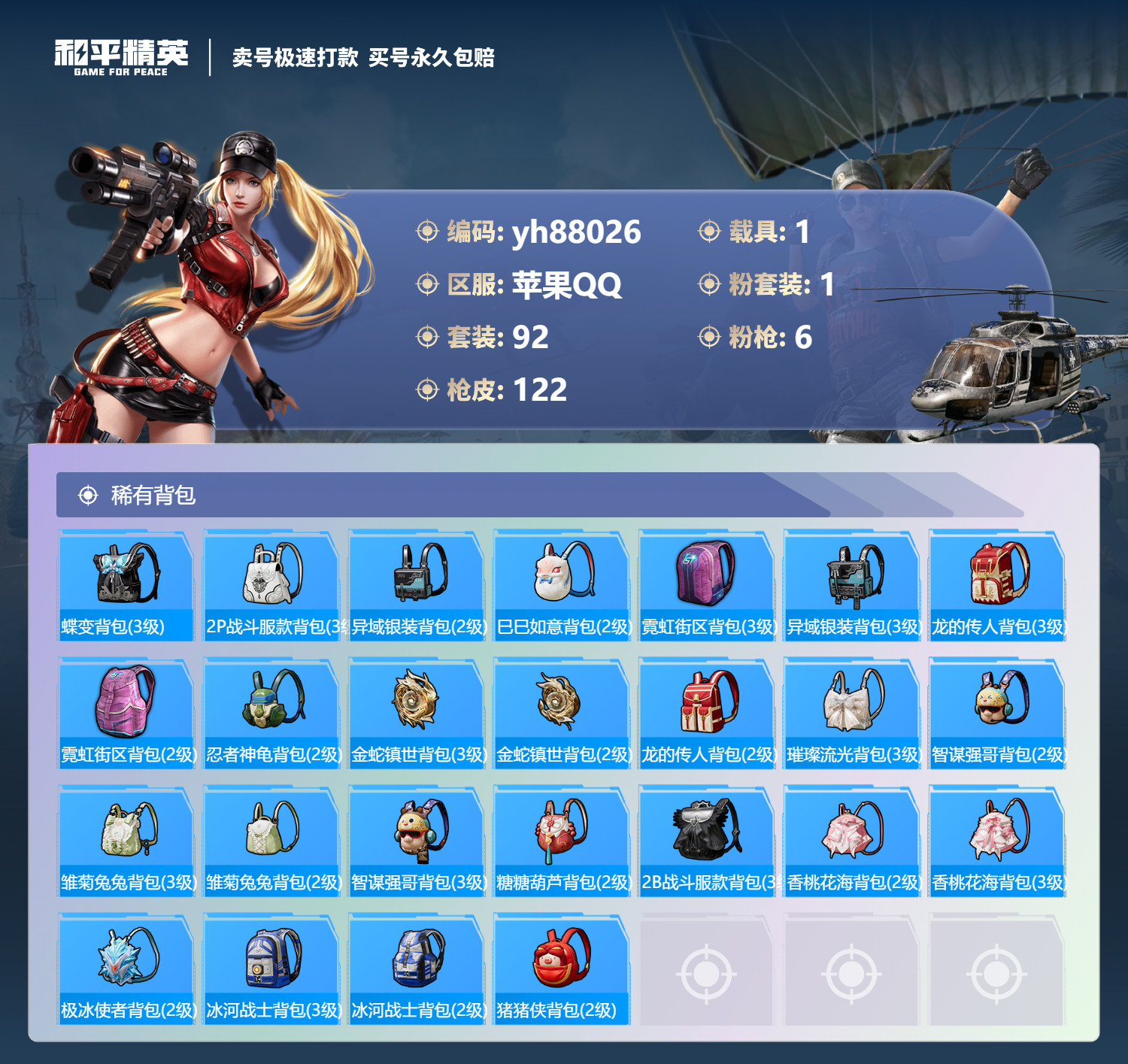 HPYHW3273188和平精英账号详情图5 HPYHW3273188和平精英账号详情图5