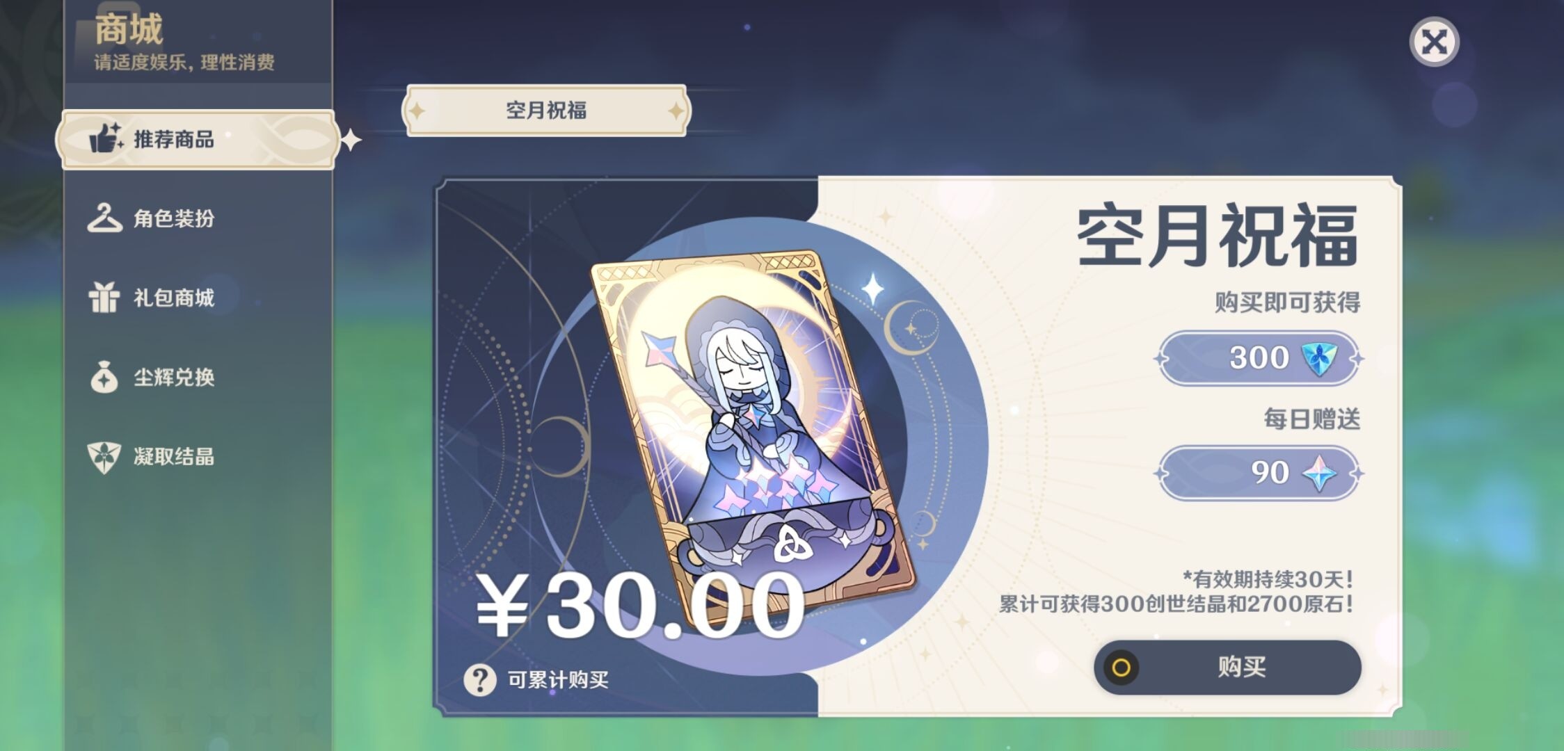 YSMK33731原神账号详情图10 YSMK33731原神账号详情图10
