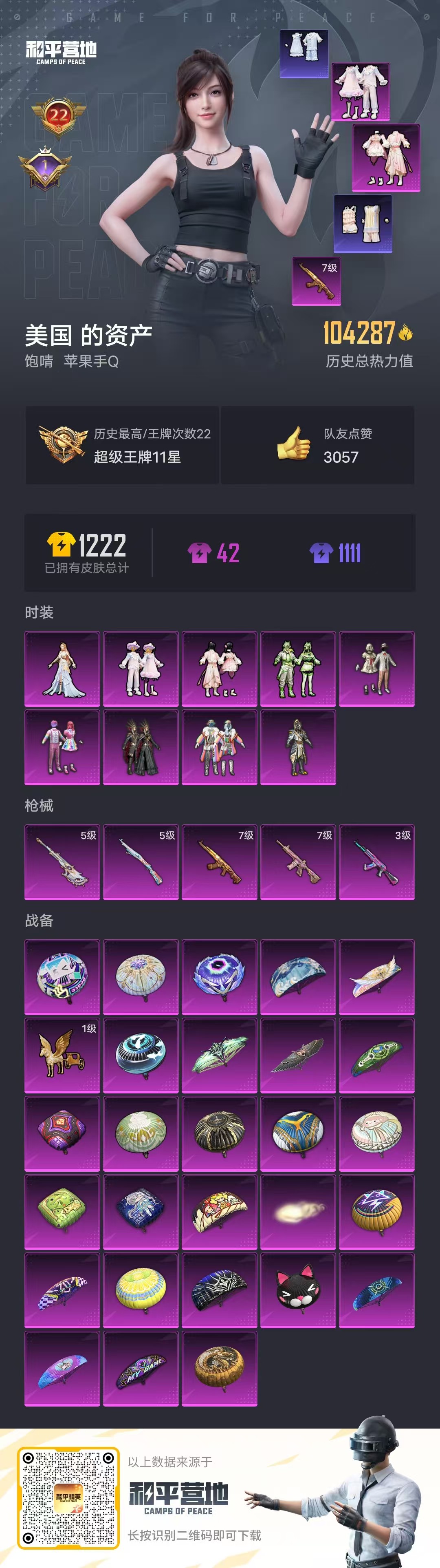HPSJ3300632和平精英账号详情图4