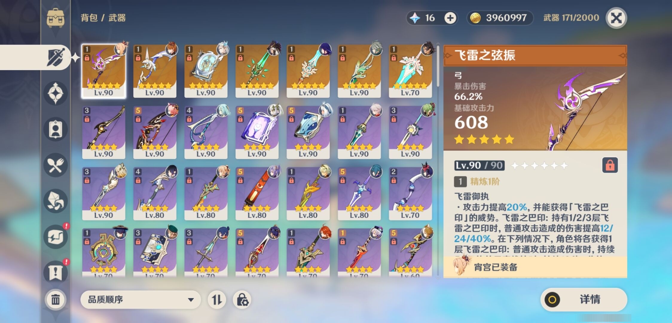 YSMK33735原神账号详情图4 YSMK33735原神账号详情图4