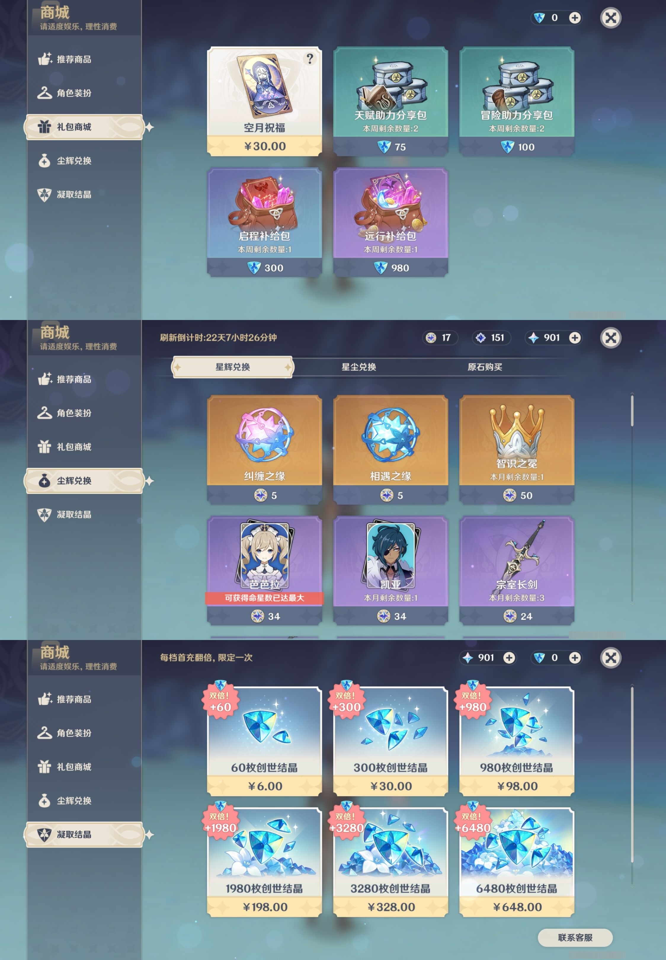 YSMK33715原神账号详情图11 YSMK33715原神账号详情图11