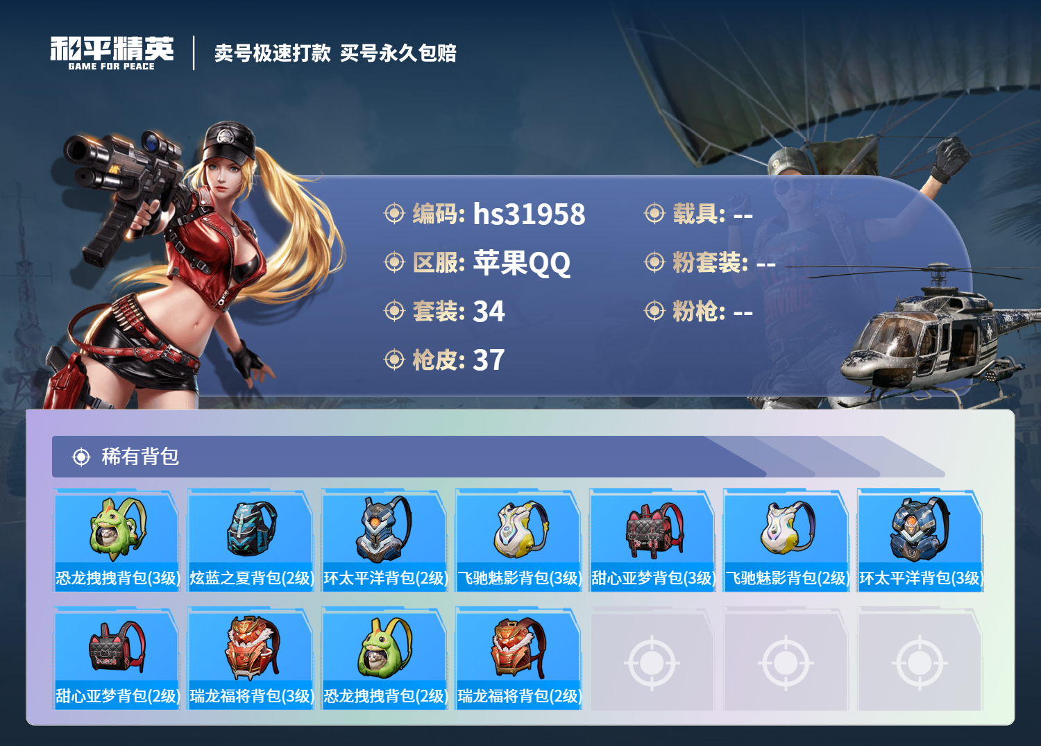 HPSJ3300634和平精英账号详情图6 HPSJ3300634和平精英账号详情图6