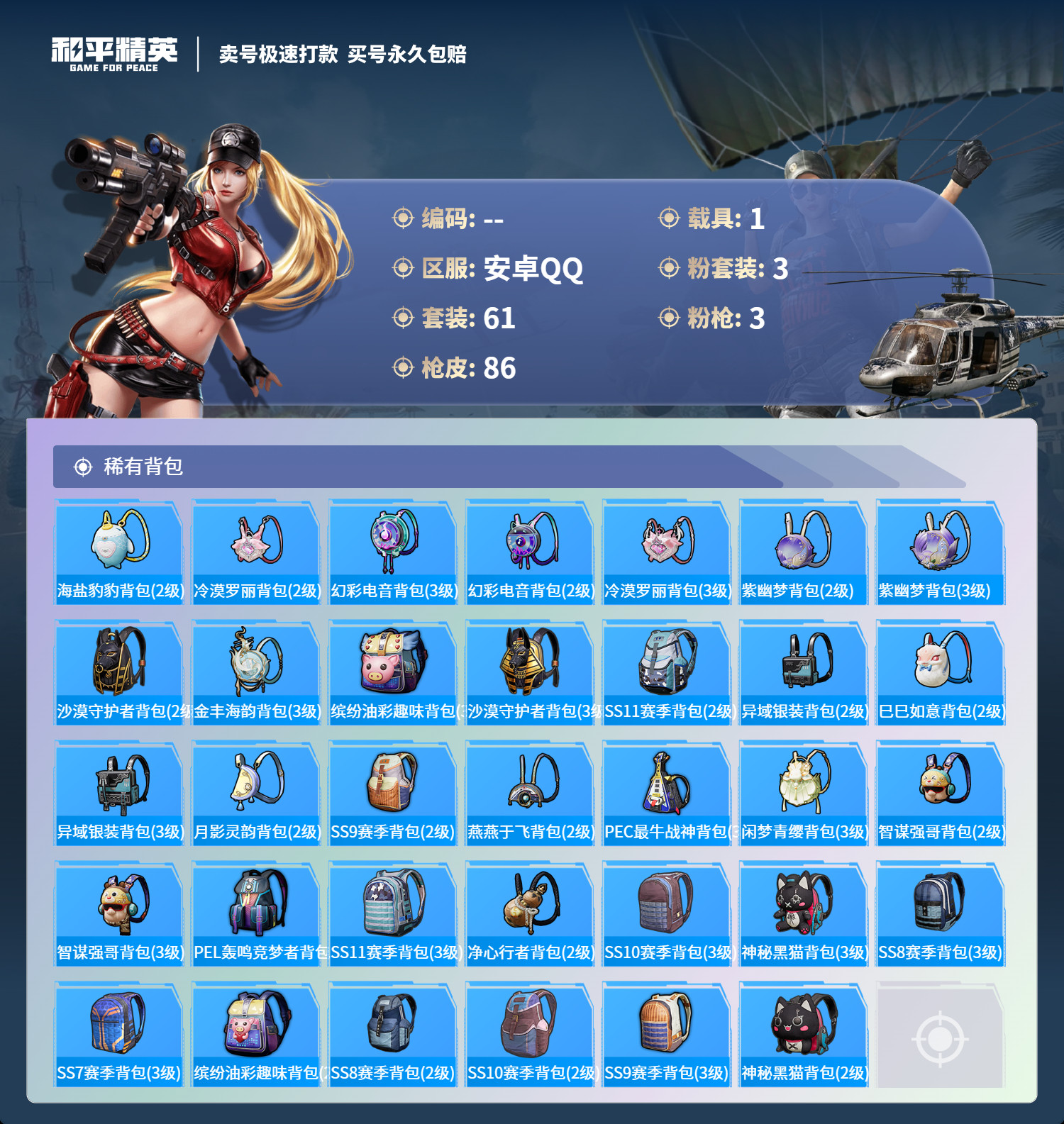 HPQM3264460和平精英账号详情图4 HPQM3264460和平精英账号详情图4