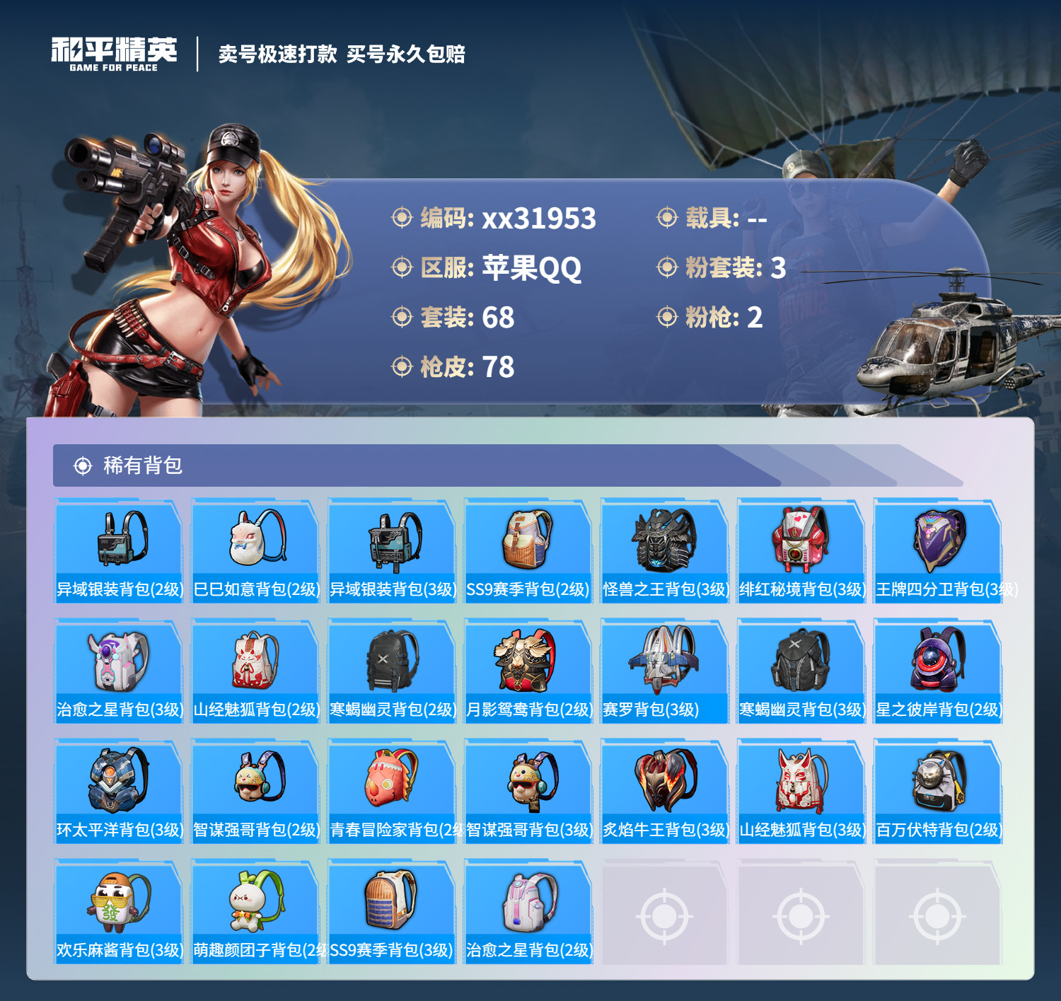 HPMK3262252和平精英账号详情图4 HPMK3262252和平精英账号详情图4