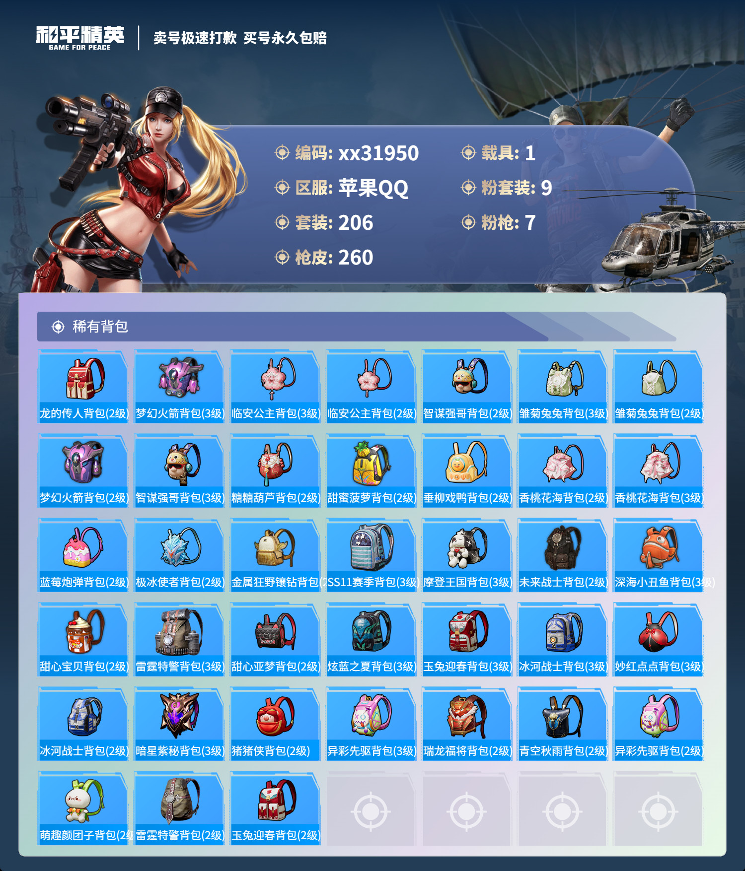 HPMK3262250和平精英账号详情图8 HPMK3262250和平精英账号详情图8