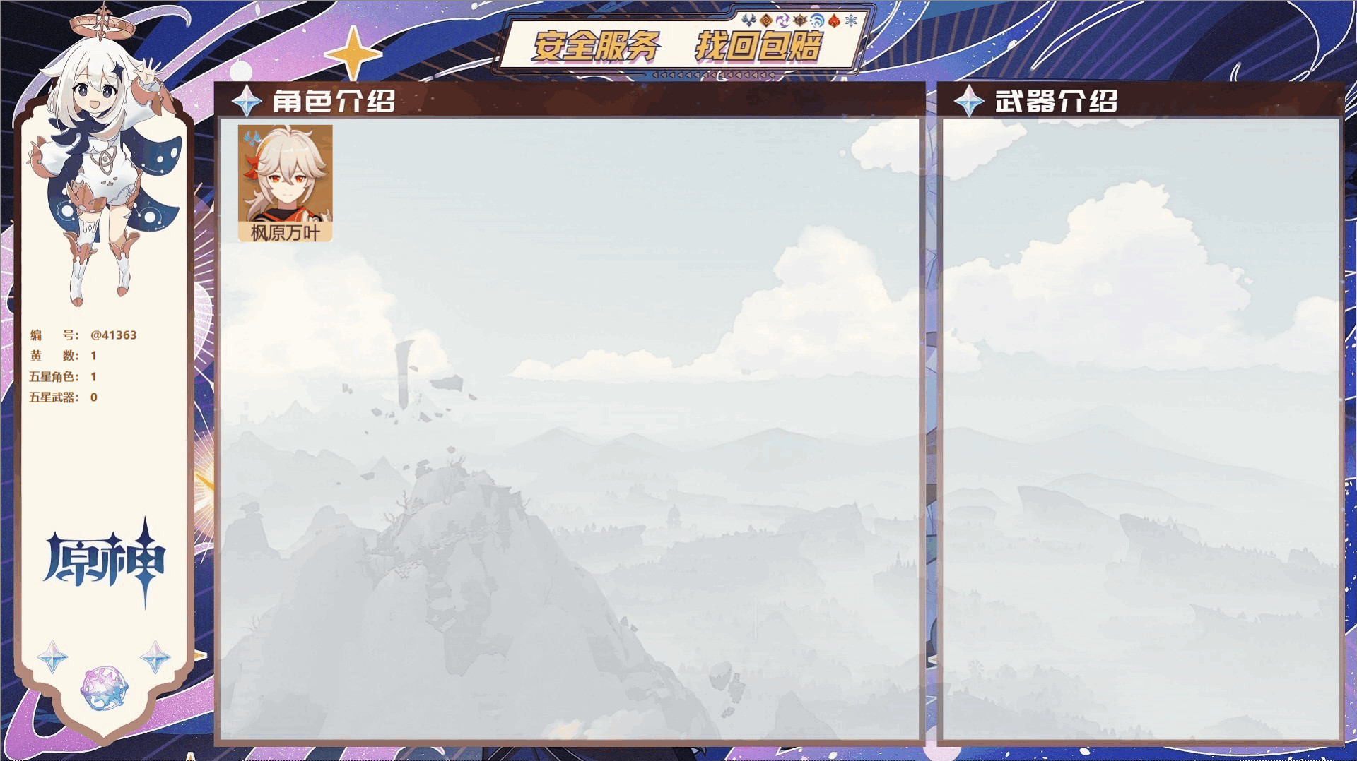YSMK33726原神账号详情图2 YSMK33726原神账号详情图2